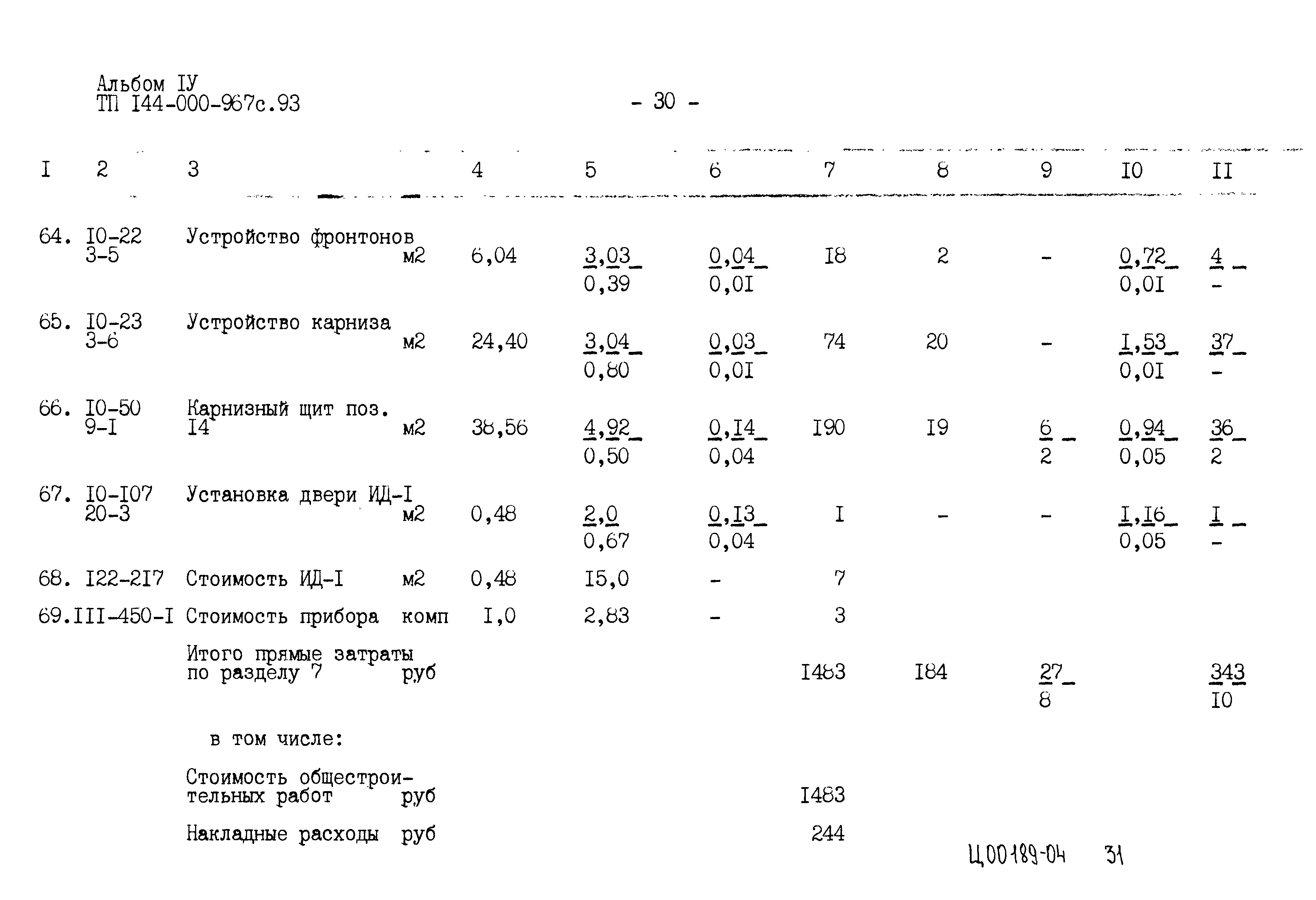 Типовой проект 144-000-967с.93