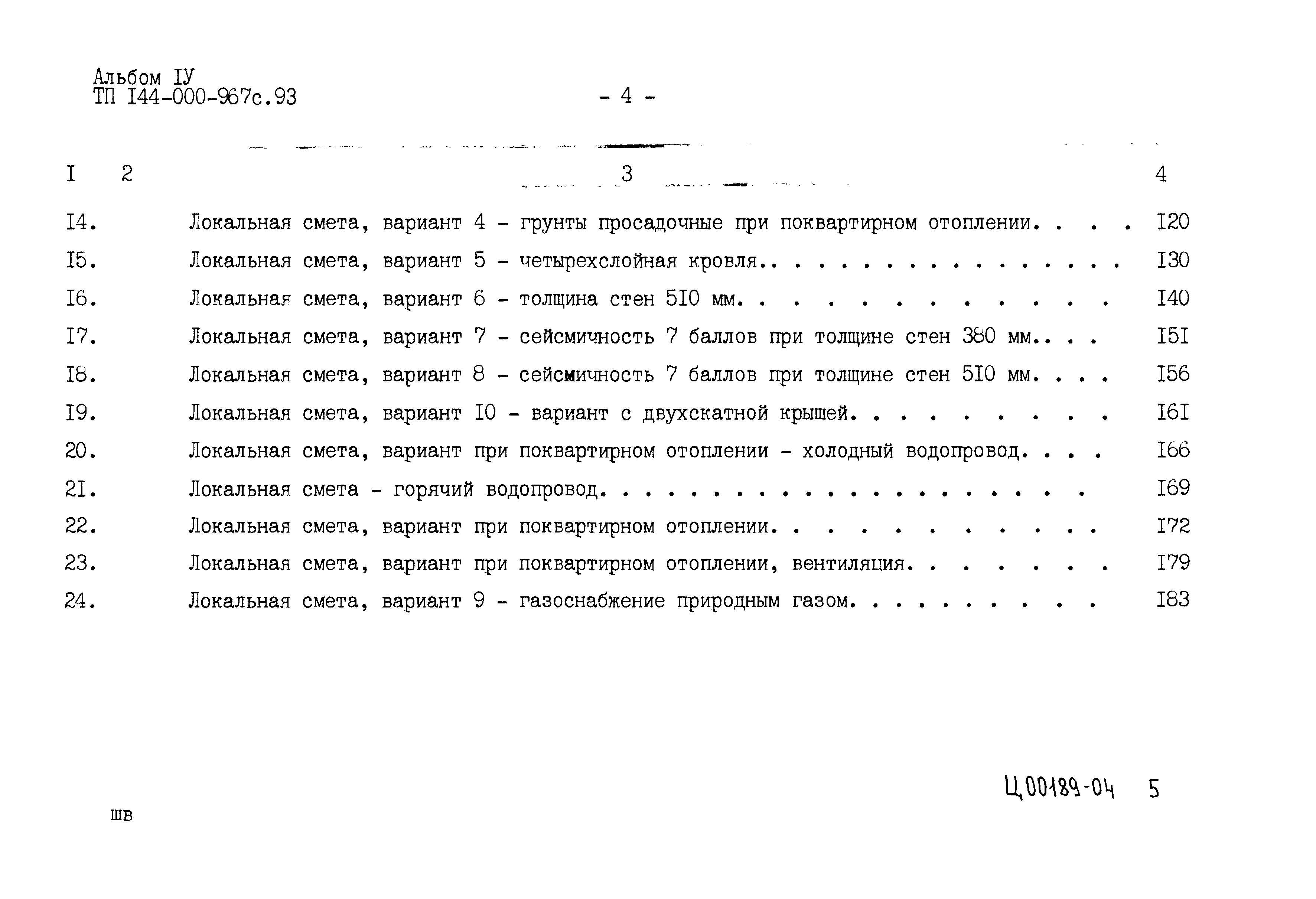Типовой проект 144-000-967с.93