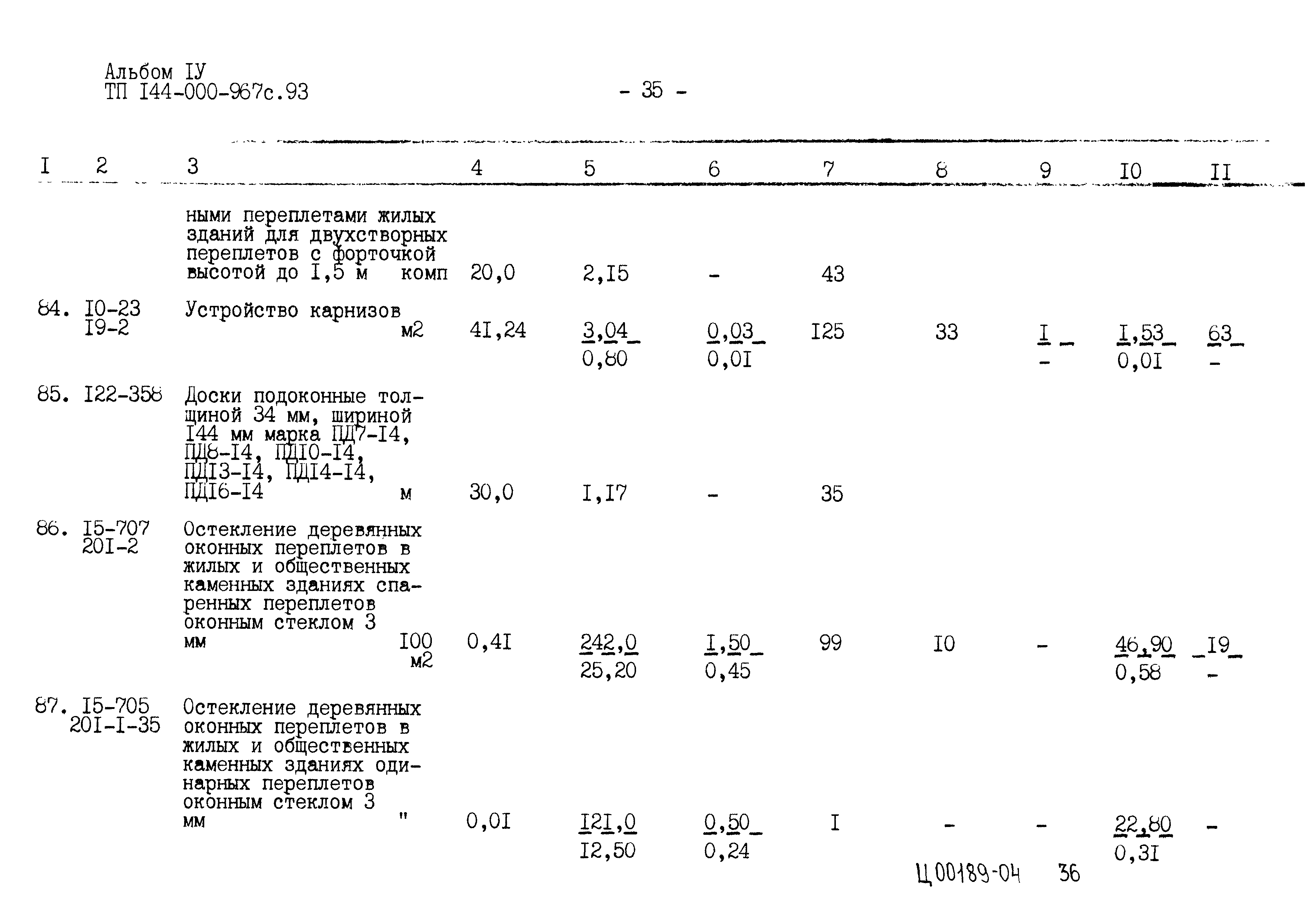 Типовой проект 144-000-967с.93