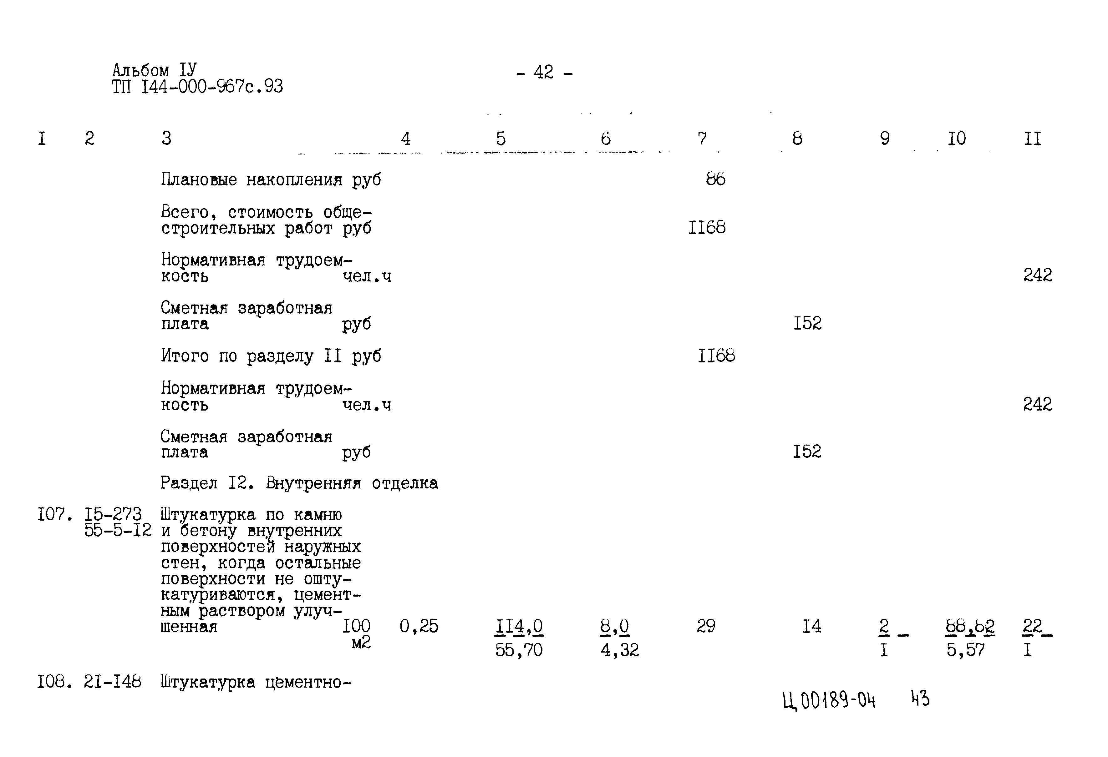 Типовой проект 144-000-967с.93
