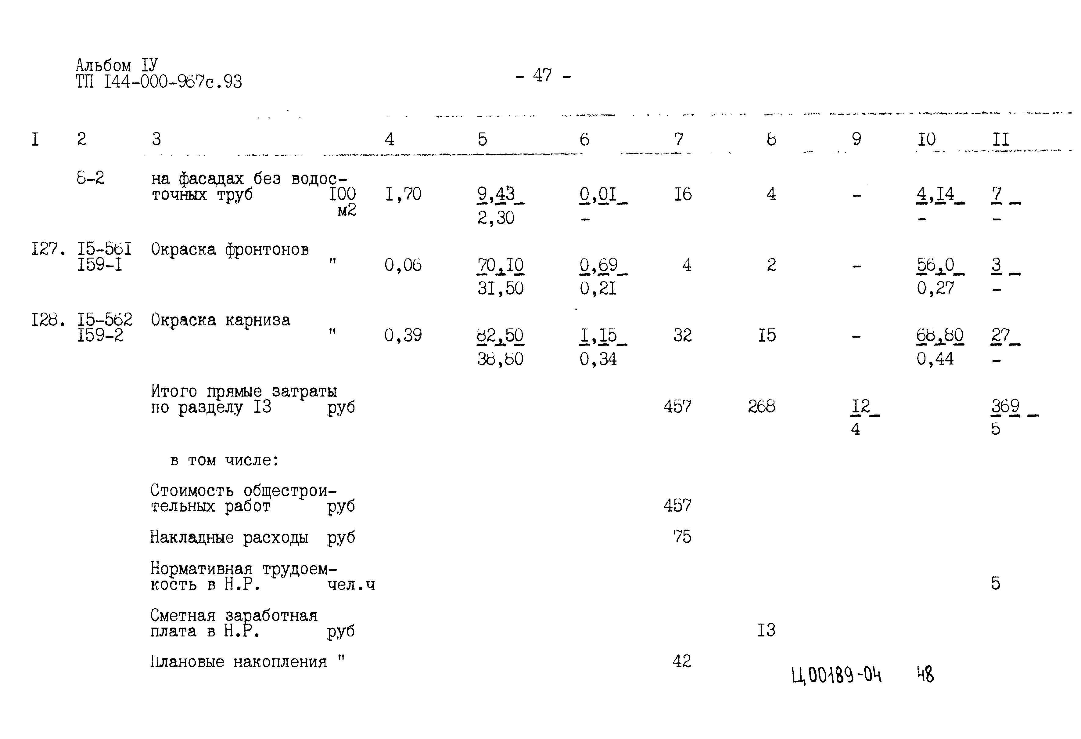 Типовой проект 144-000-967с.93