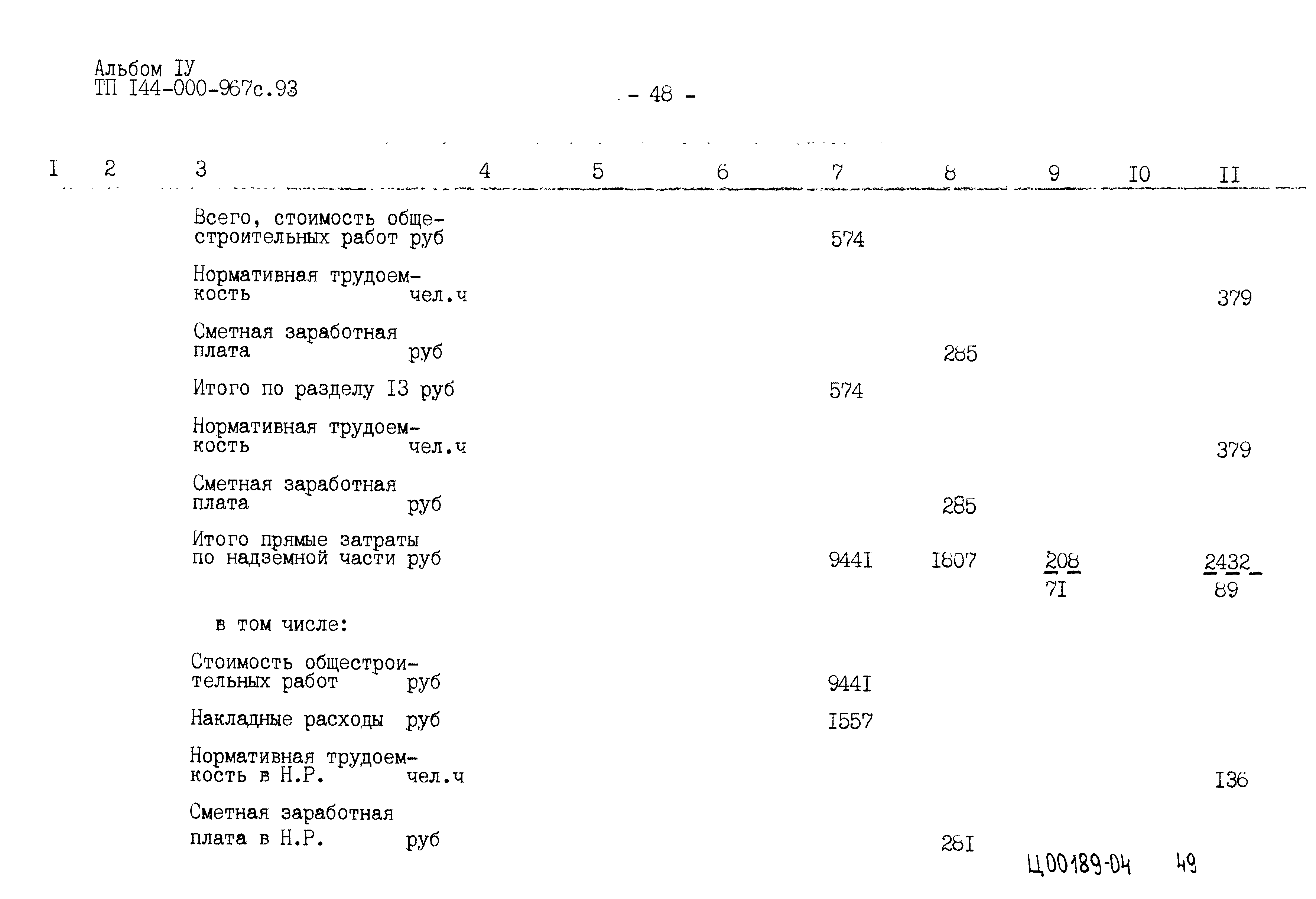 Типовой проект 144-000-967с.93