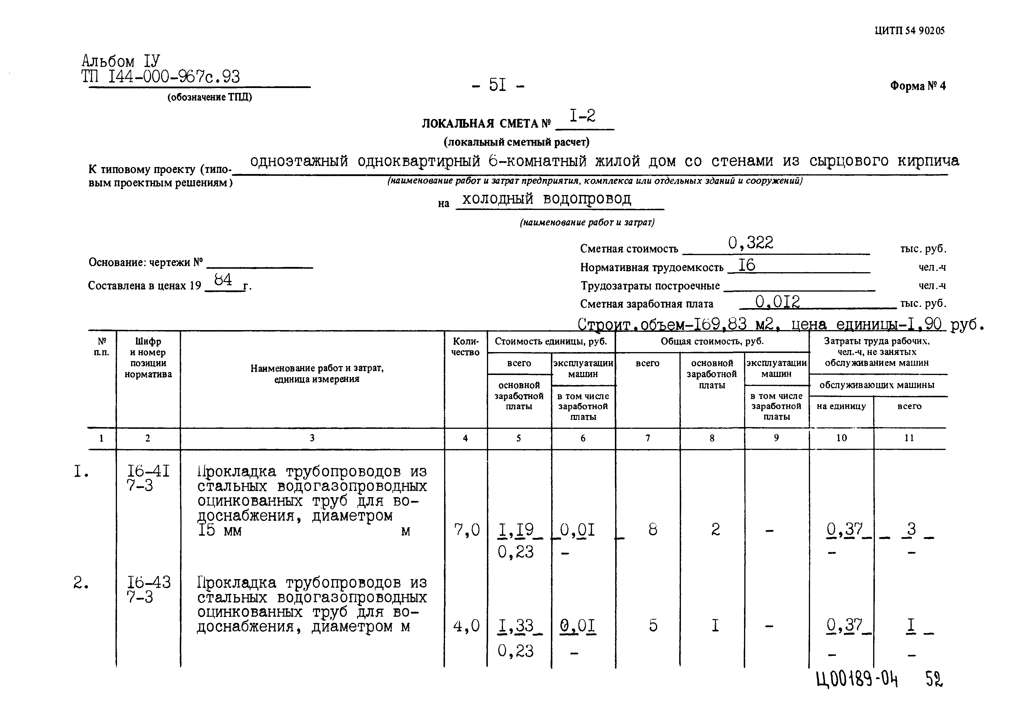 Типовой проект 144-000-967с.93