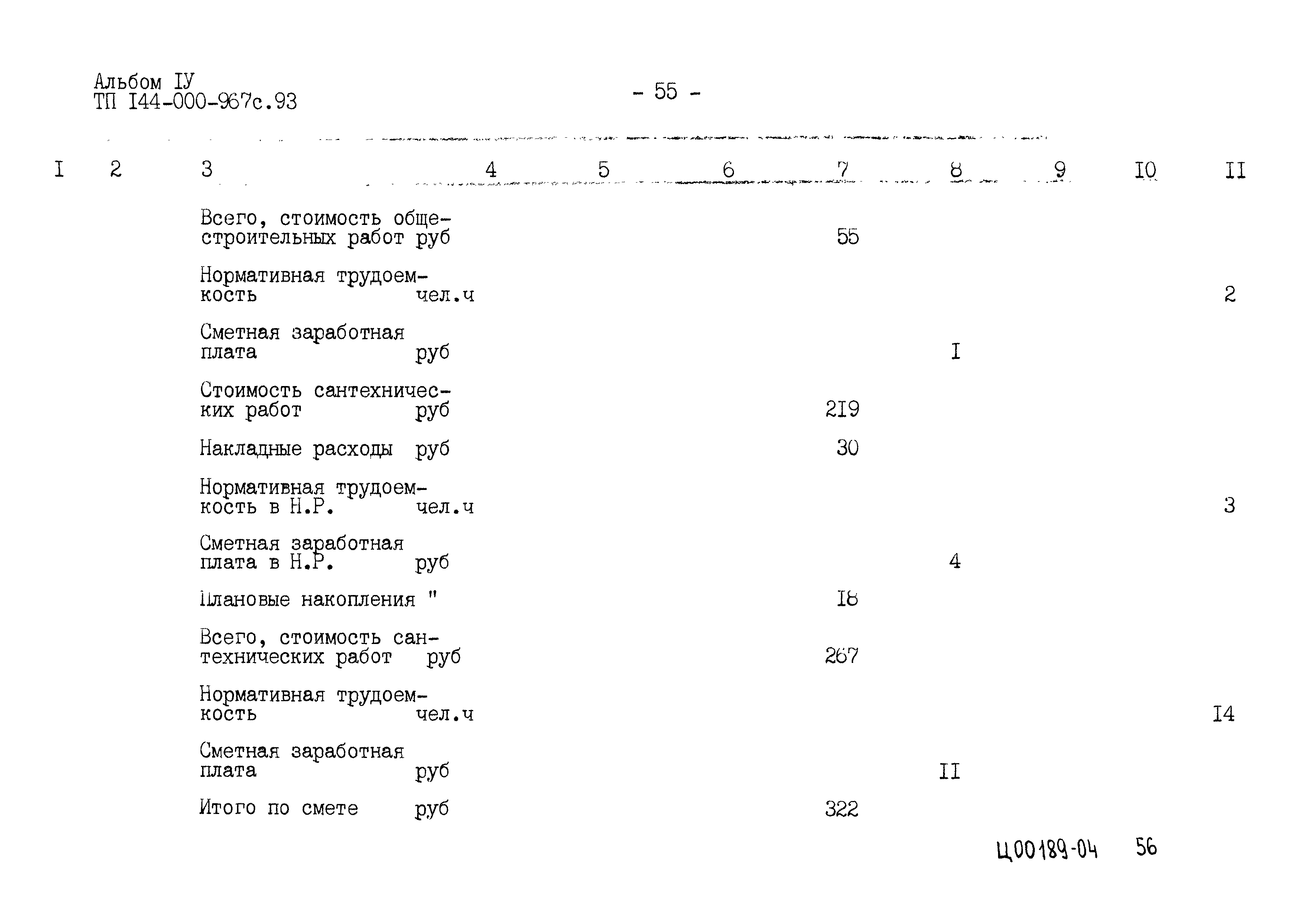 Типовой проект 144-000-967с.93