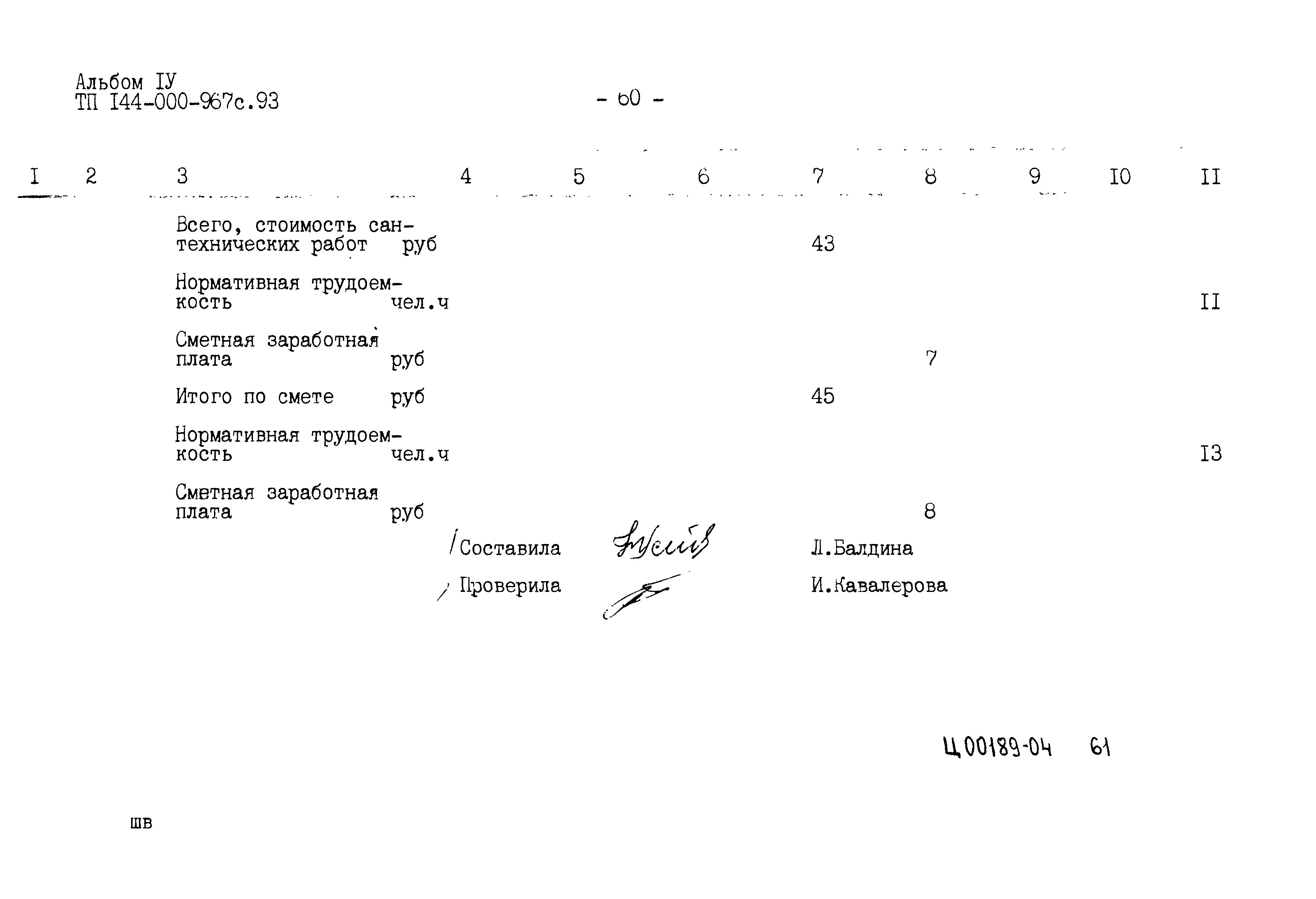 Типовой проект 144-000-967с.93