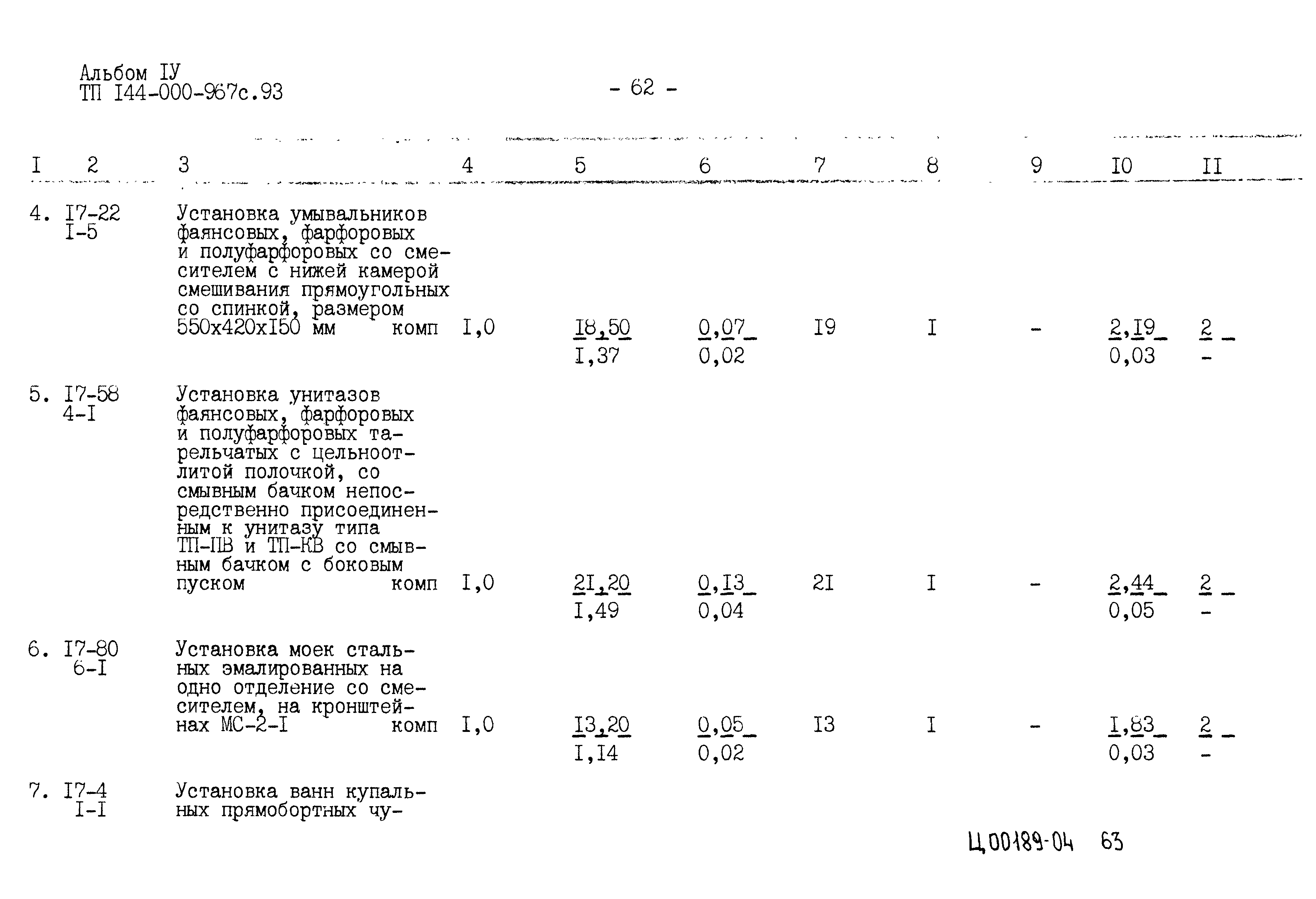 Типовой проект 144-000-967с.93