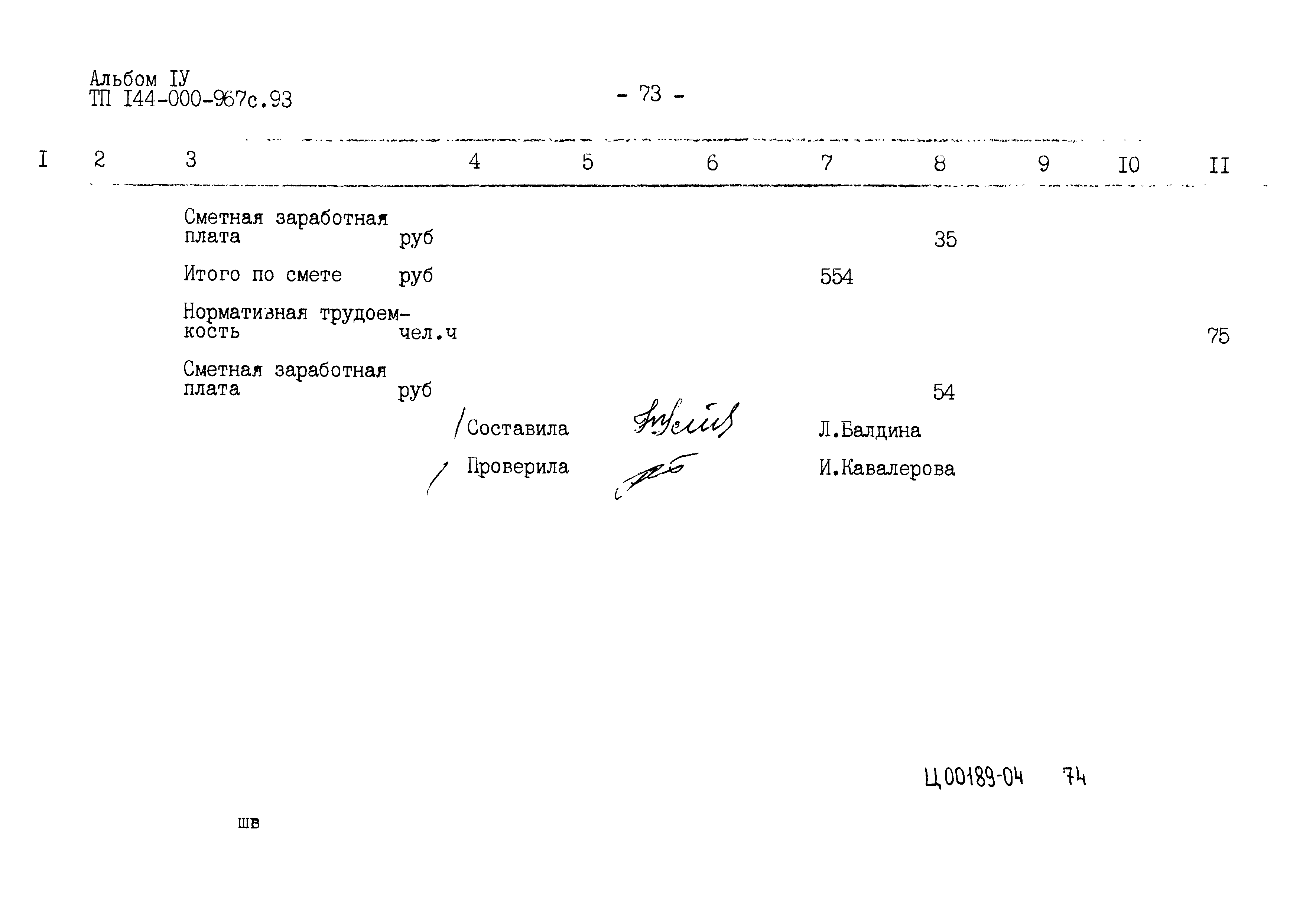 Типовой проект 144-000-967с.93