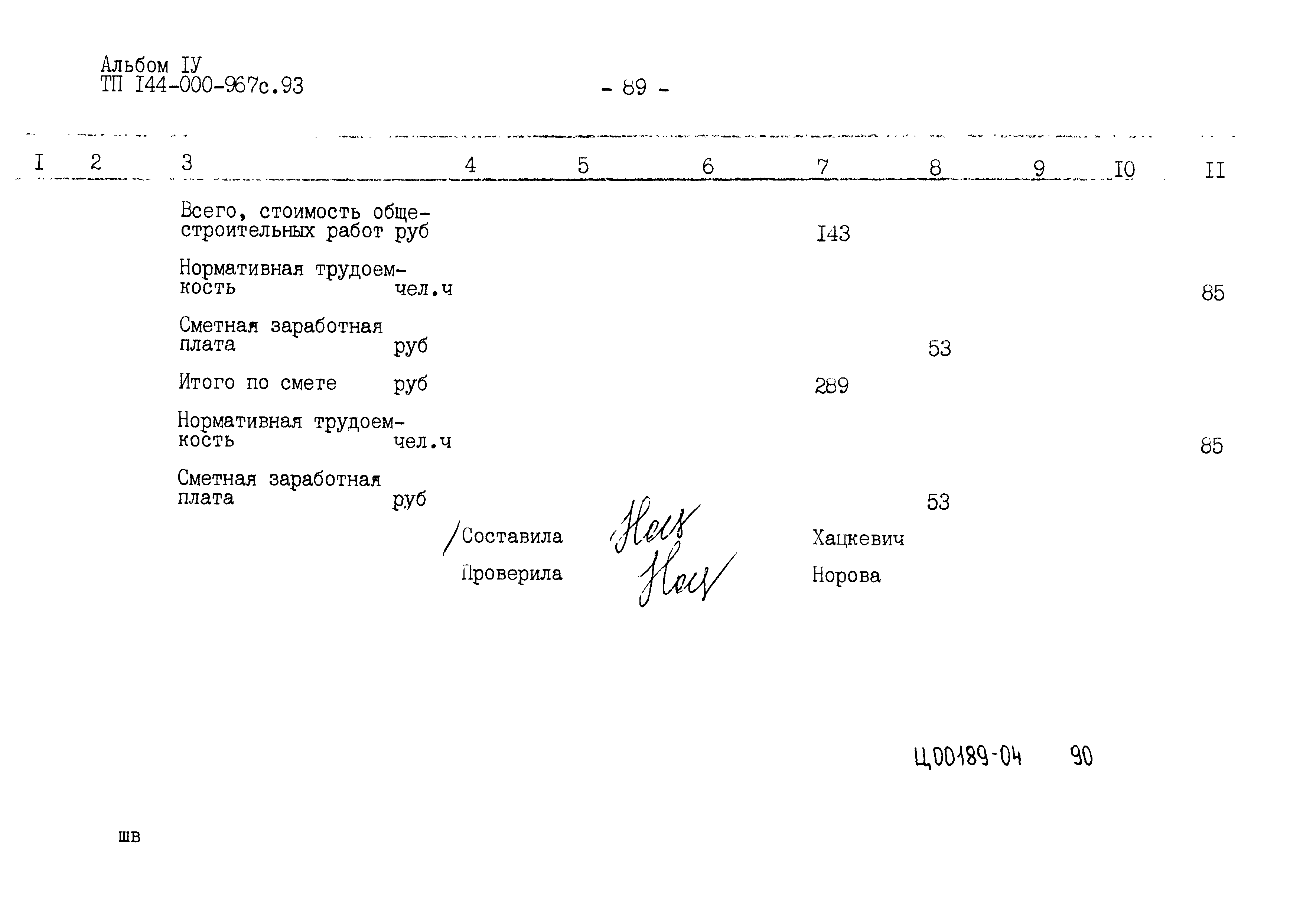 Типовой проект 144-000-967с.93