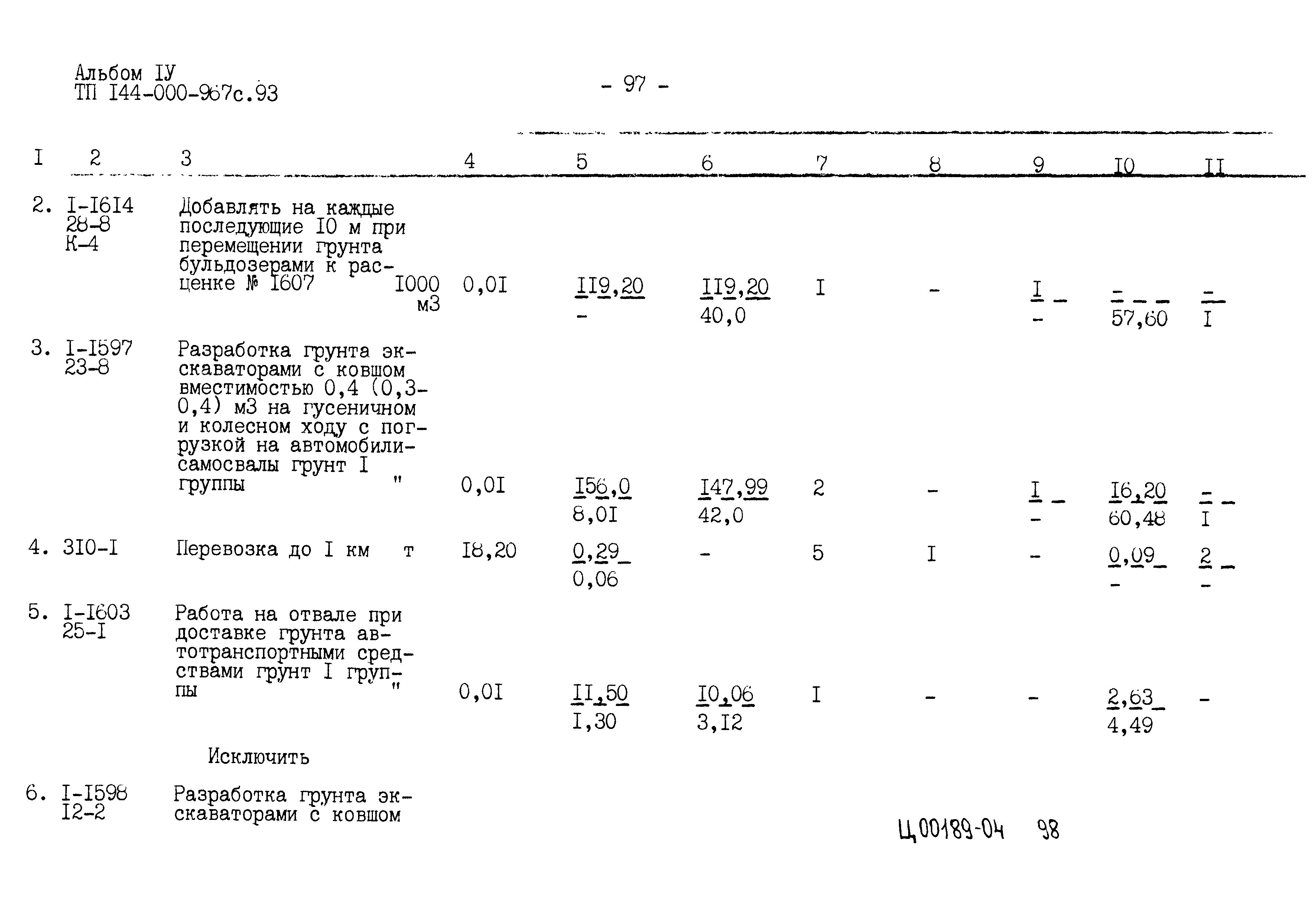 Типовой проект 144-000-967с.93
