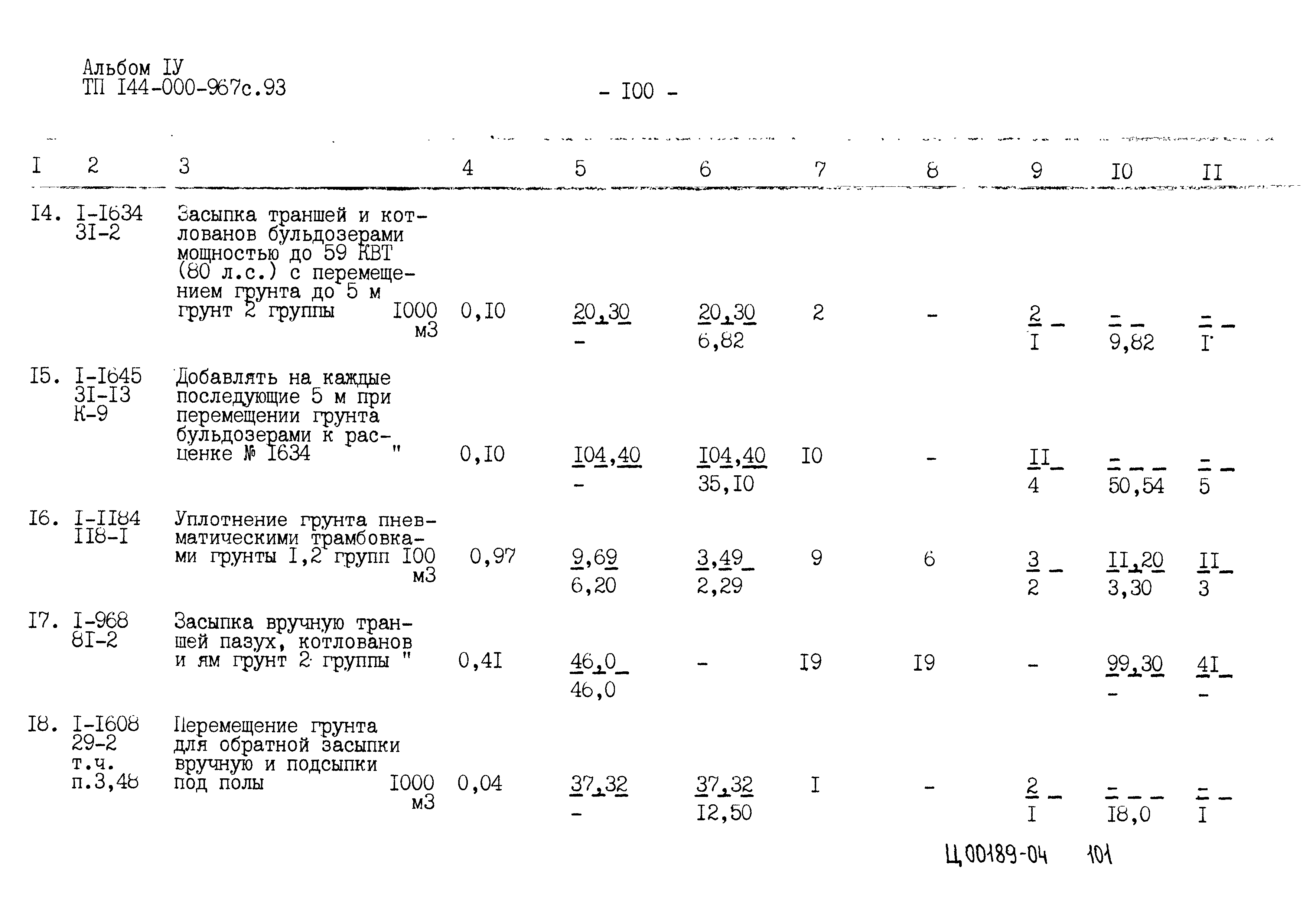 Типовой проект 144-000-967с.93
