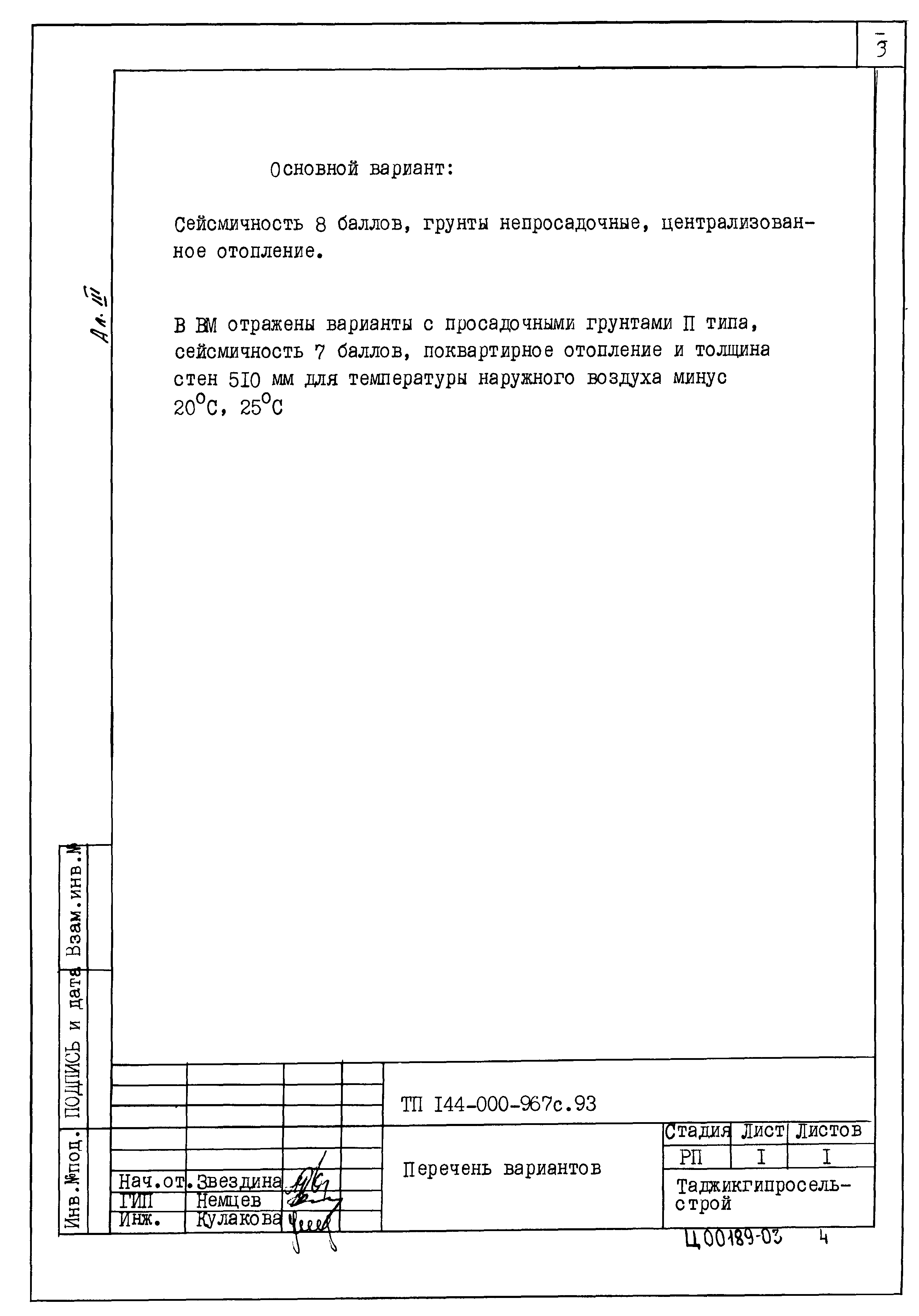 Типовой проект 144-000-967с.93