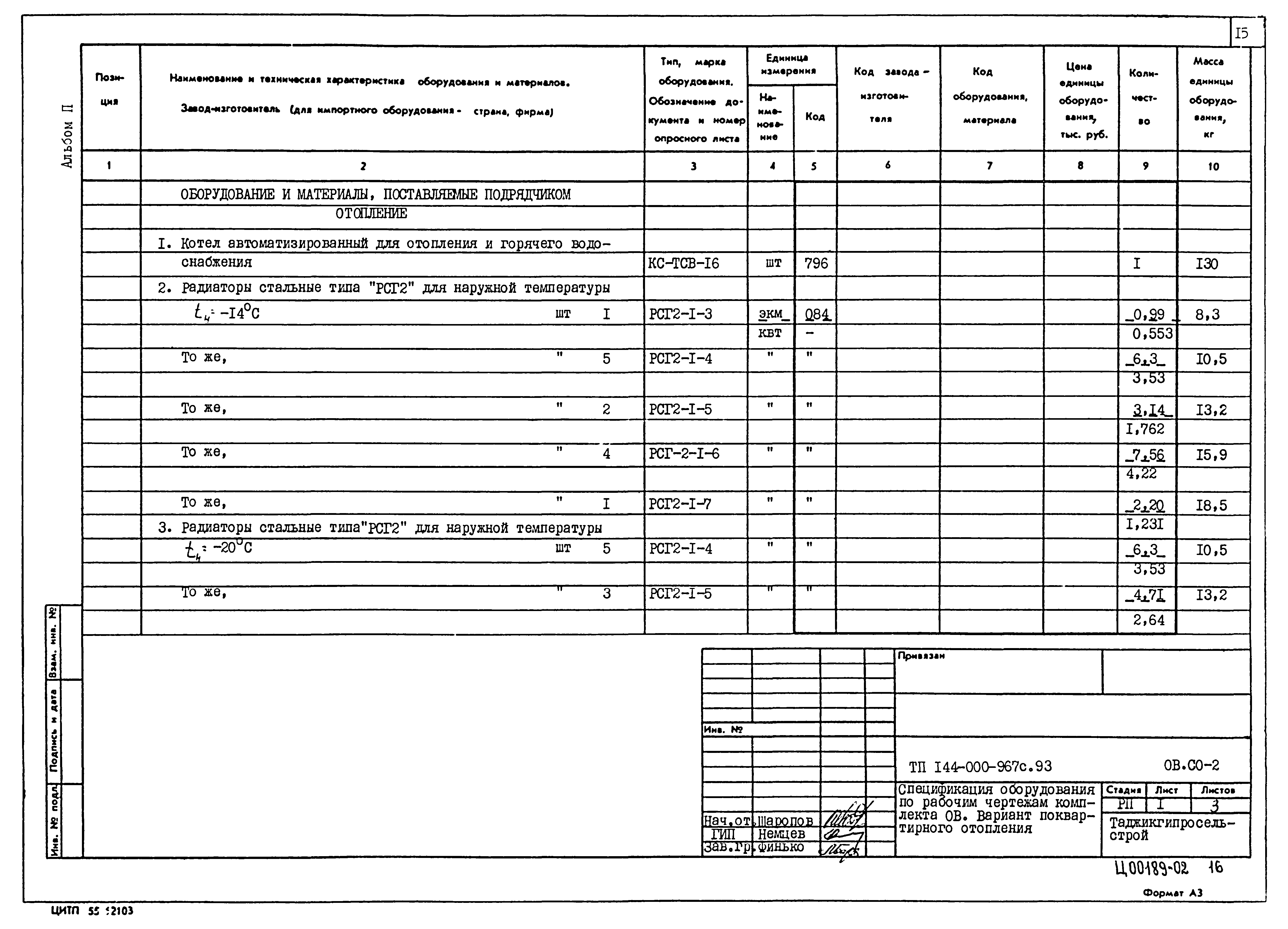 Типовой проект 144-000-967с.93