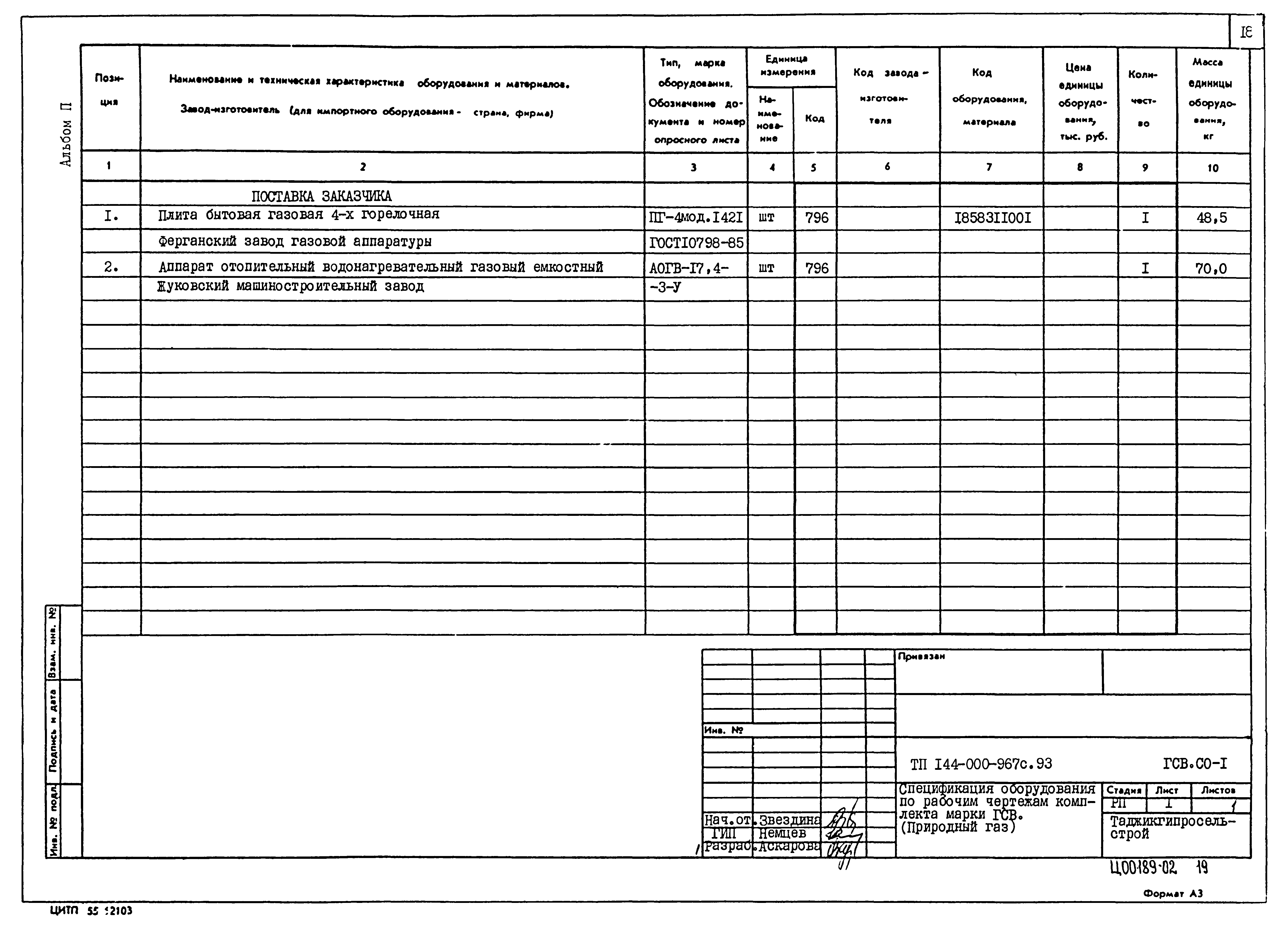 Типовой проект 144-000-967с.93