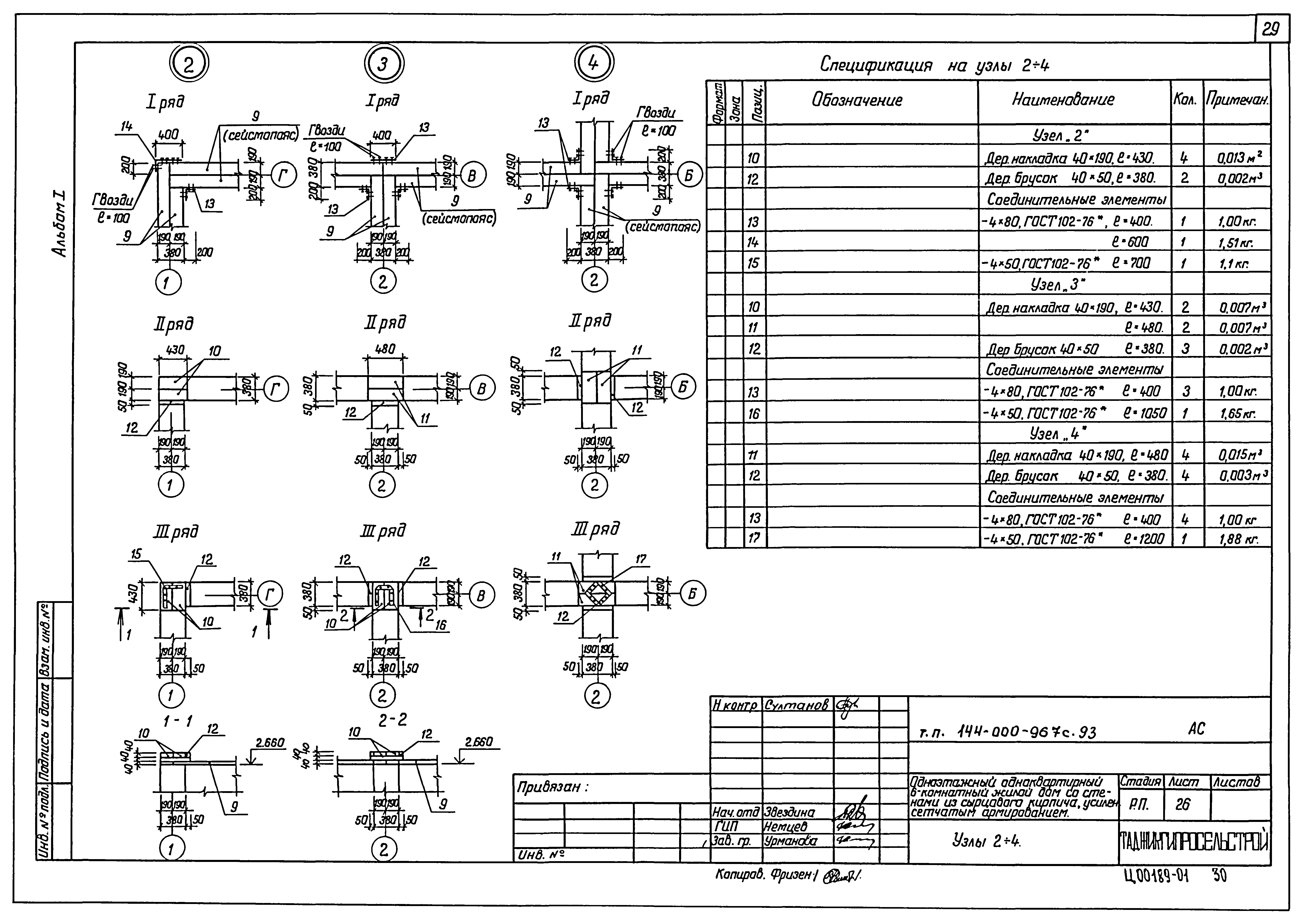 Типовой проект 144-000-967с.93