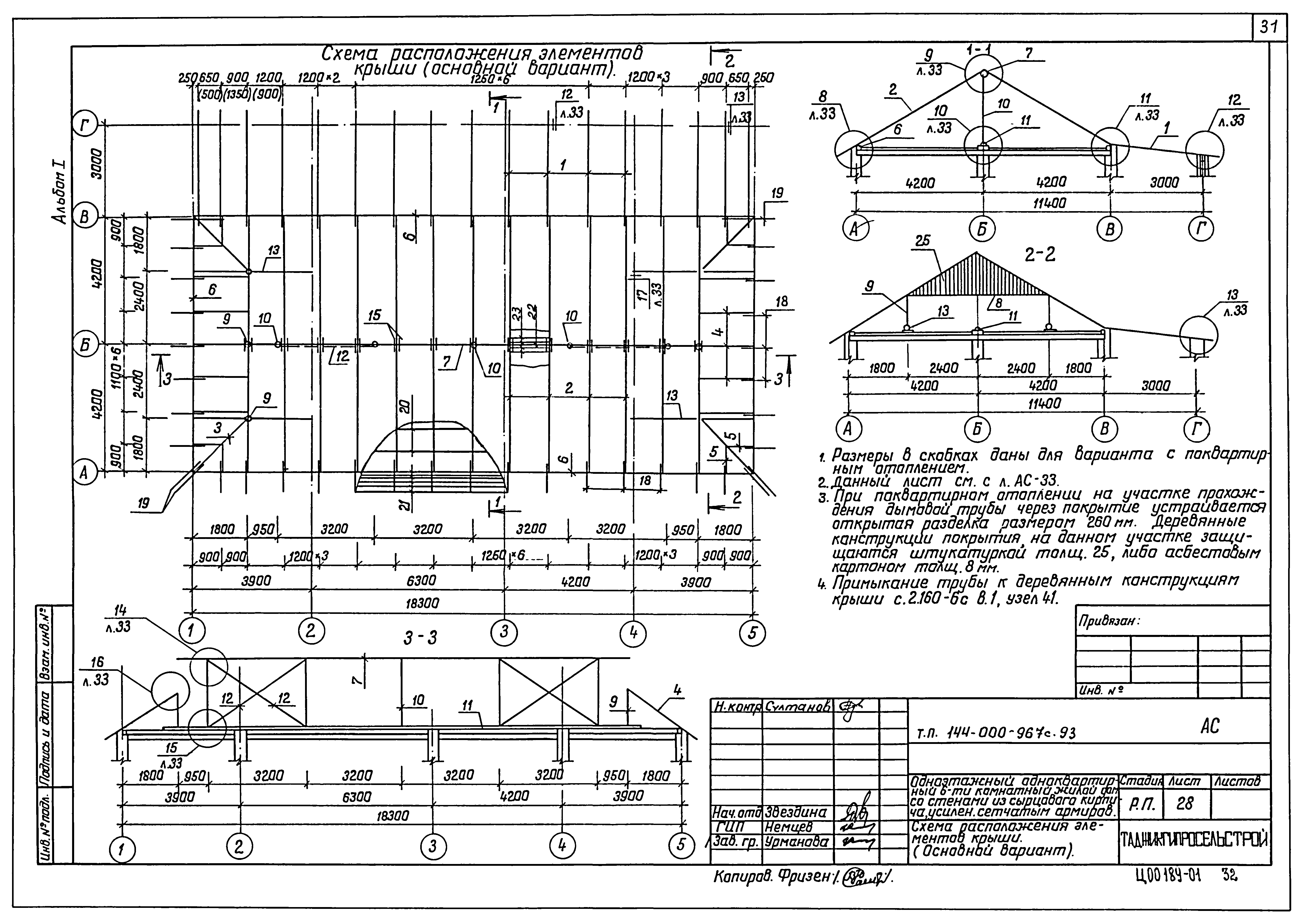 Типовой проект 144-000-967с.93