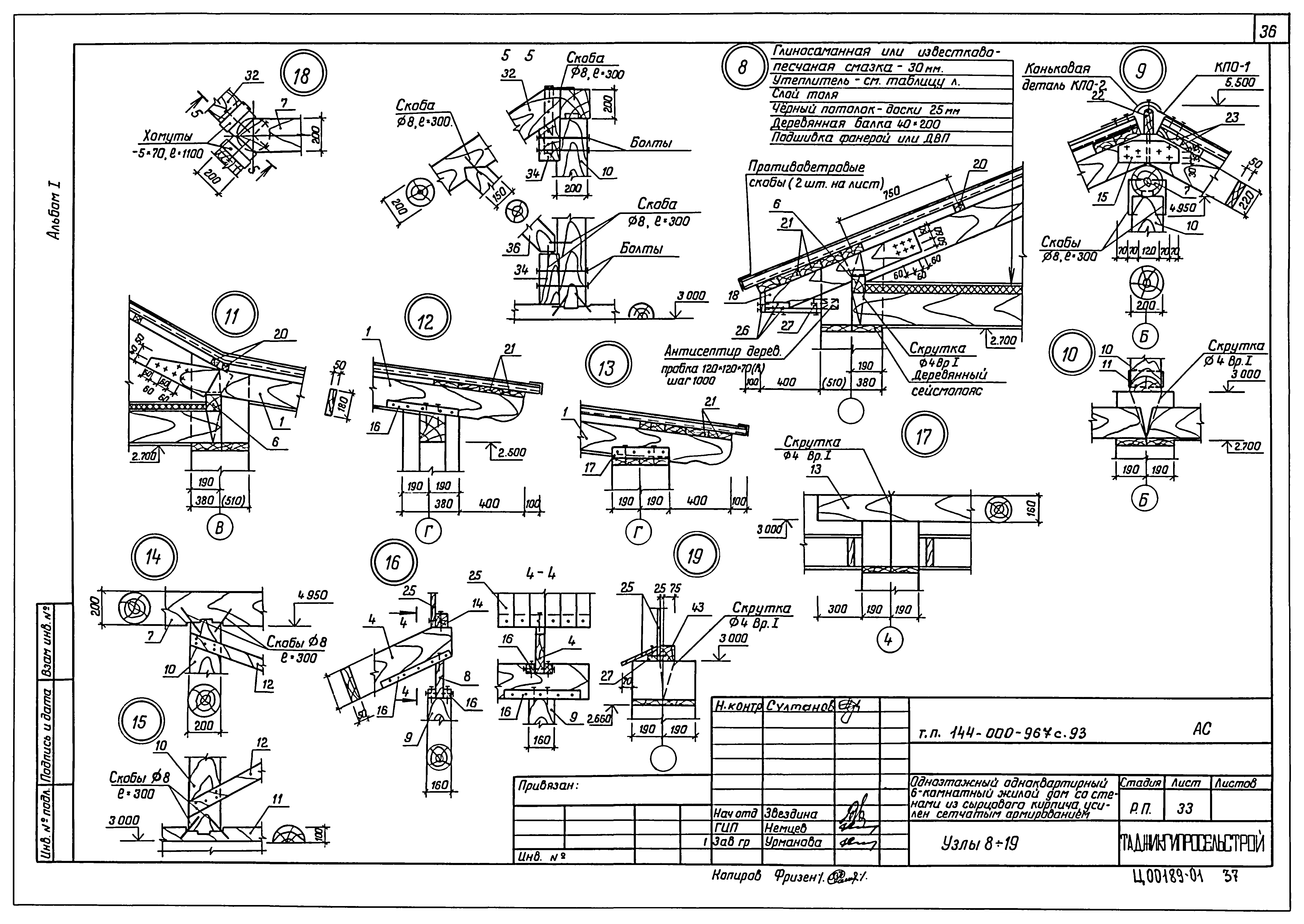 Типовой проект 144-000-967с.93