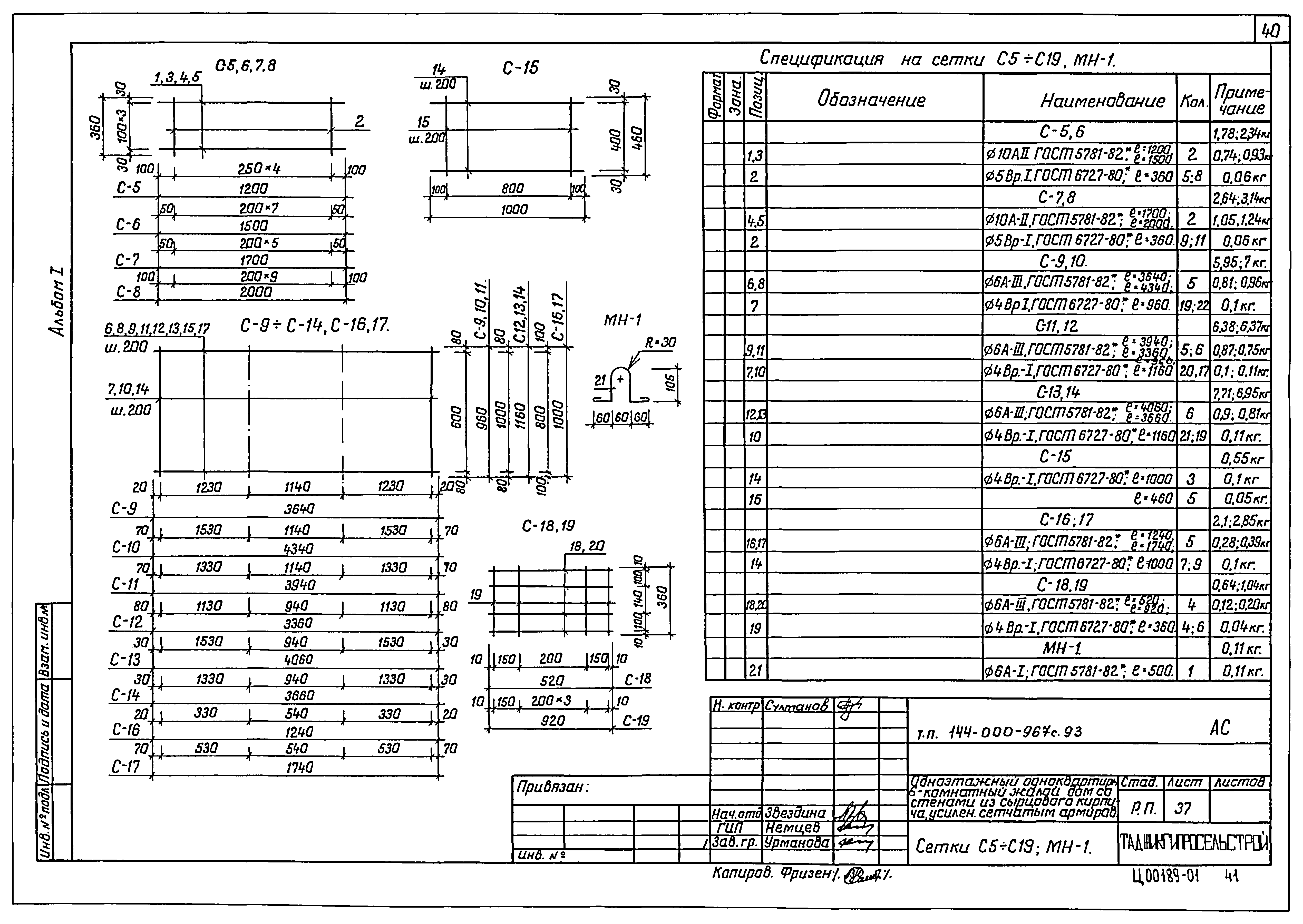 Типовой проект 144-000-967с.93