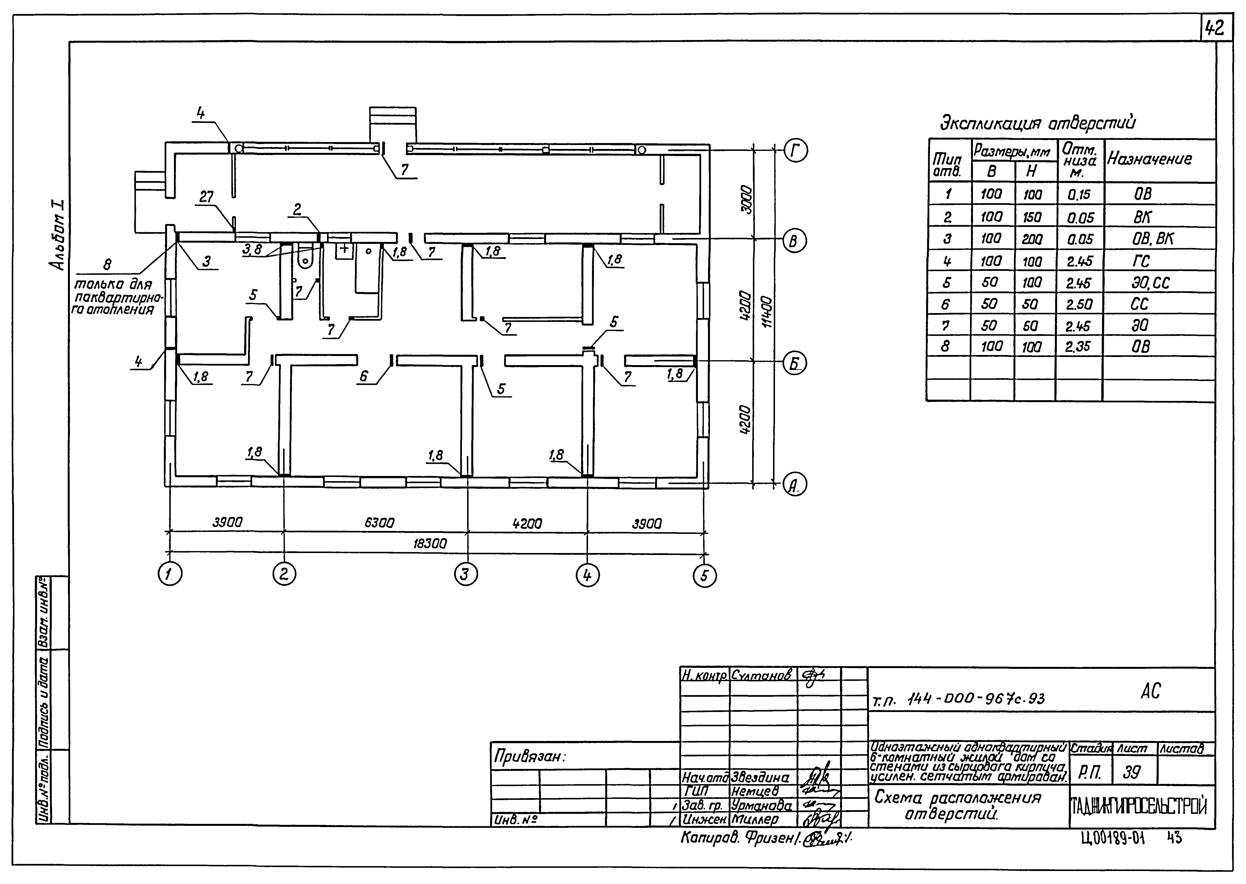 Типовой проект 144-000-967с.93