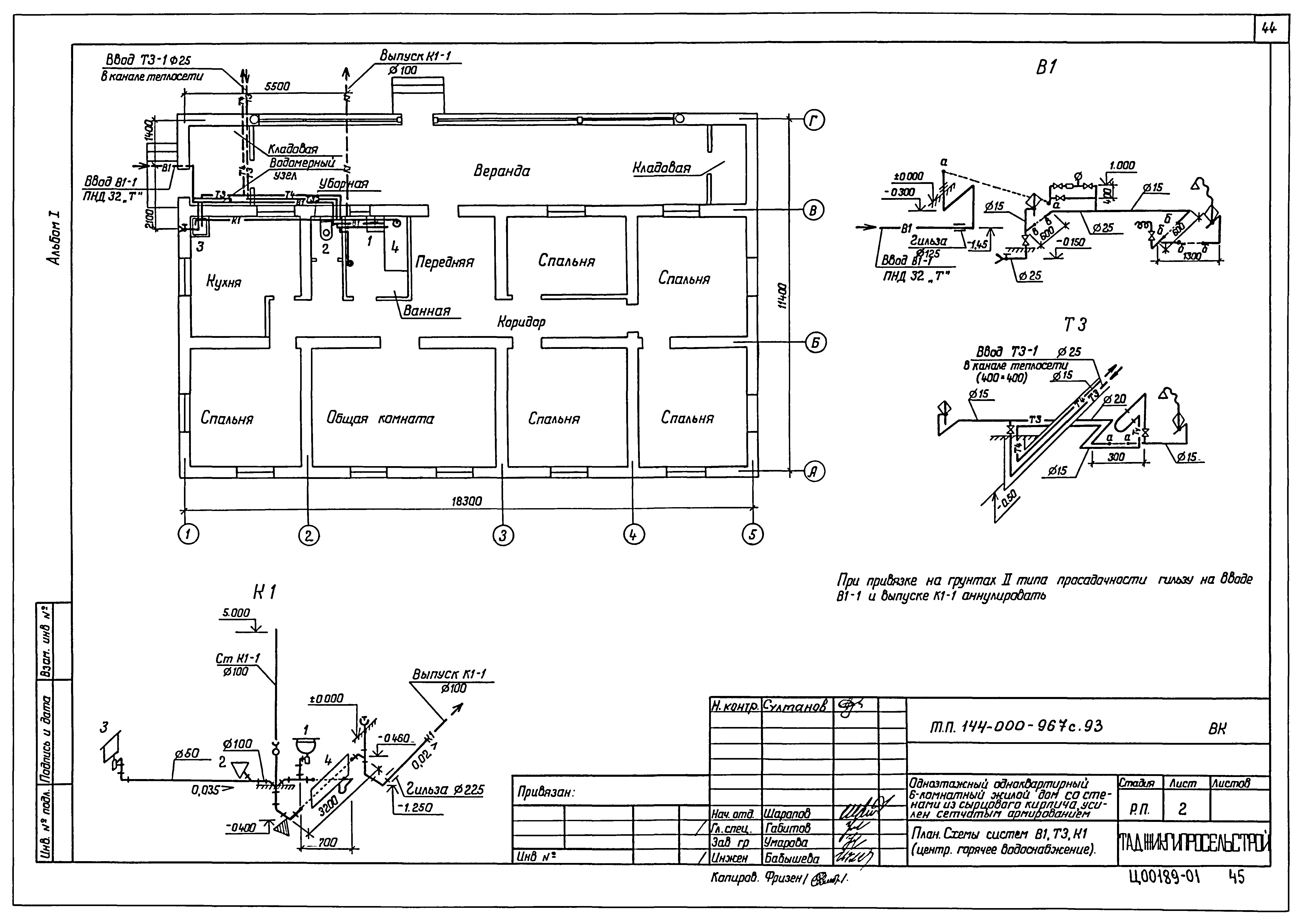 Типовой проект 144-000-967с.93