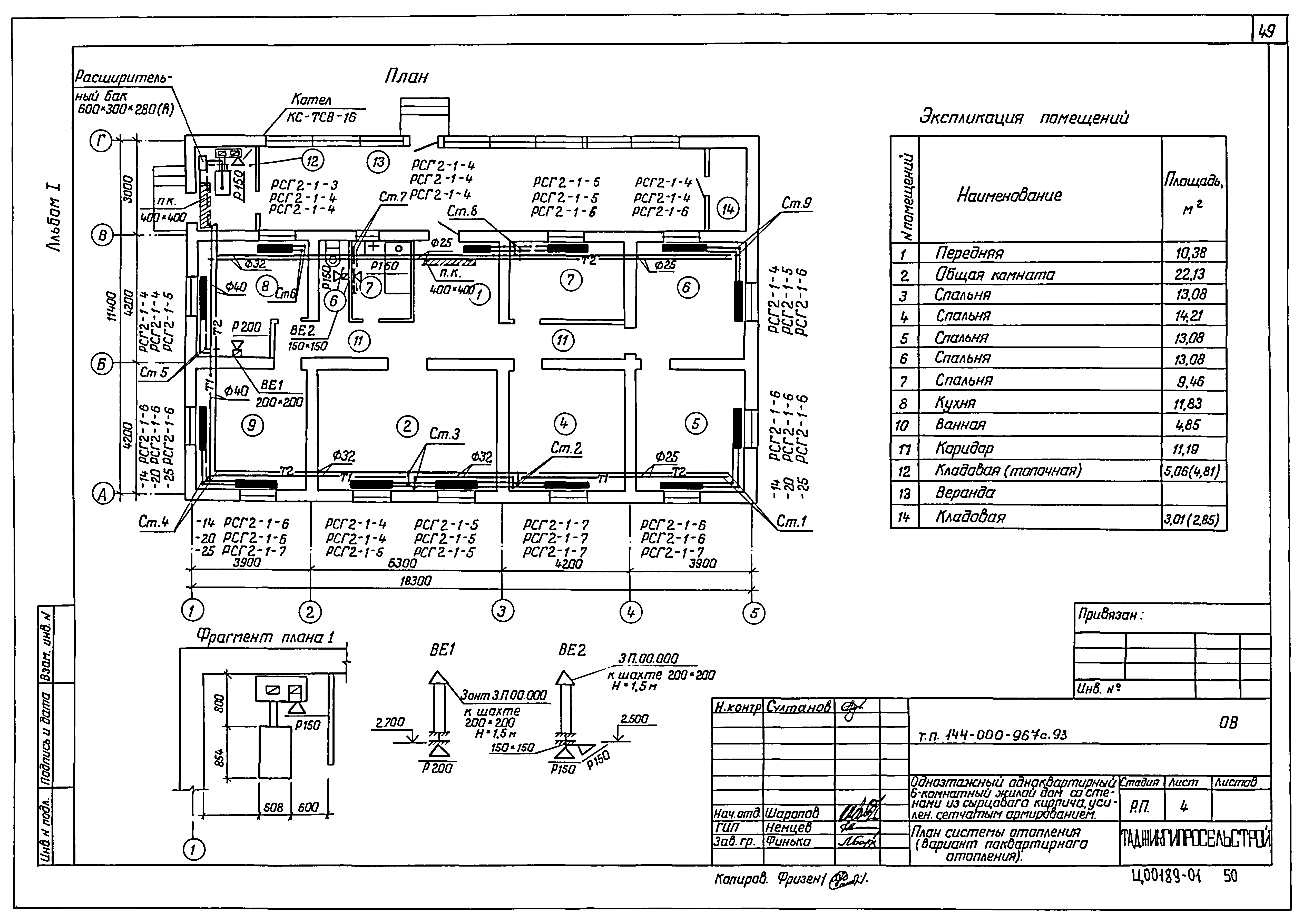 Типовой проект 144-000-967с.93