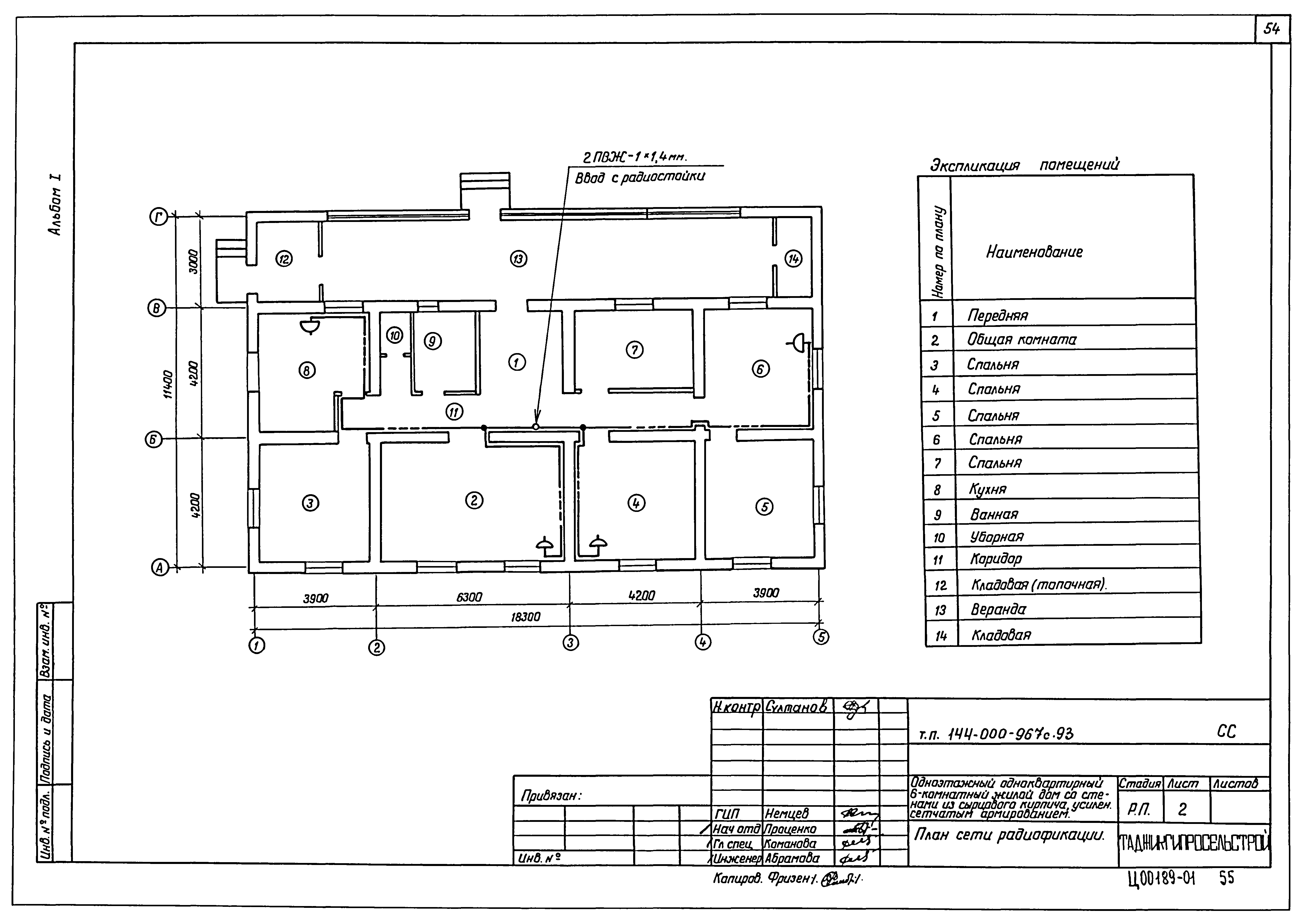 Типовой проект 144-000-967с.93