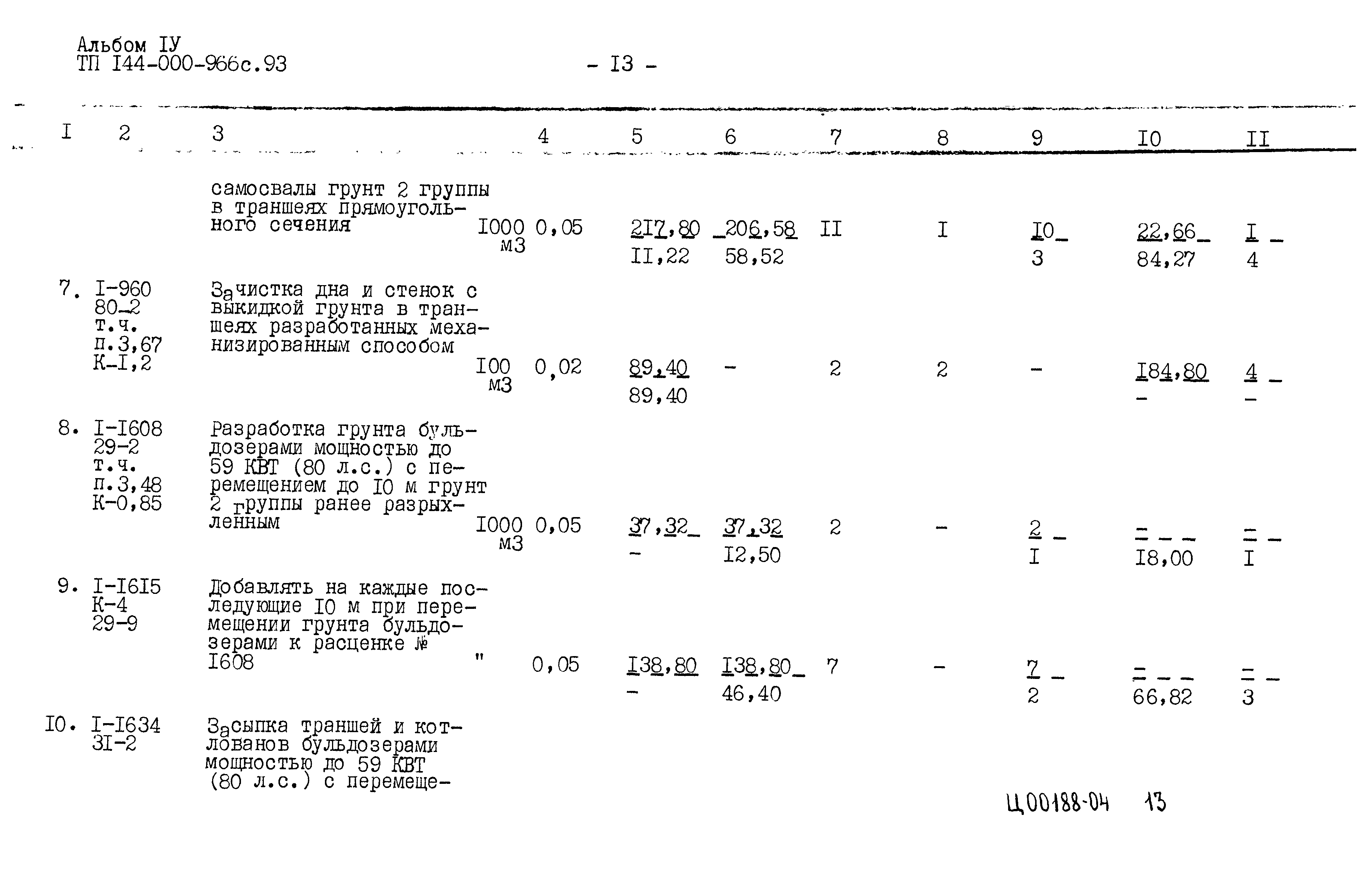 Типовой проект 144-000-966с.93