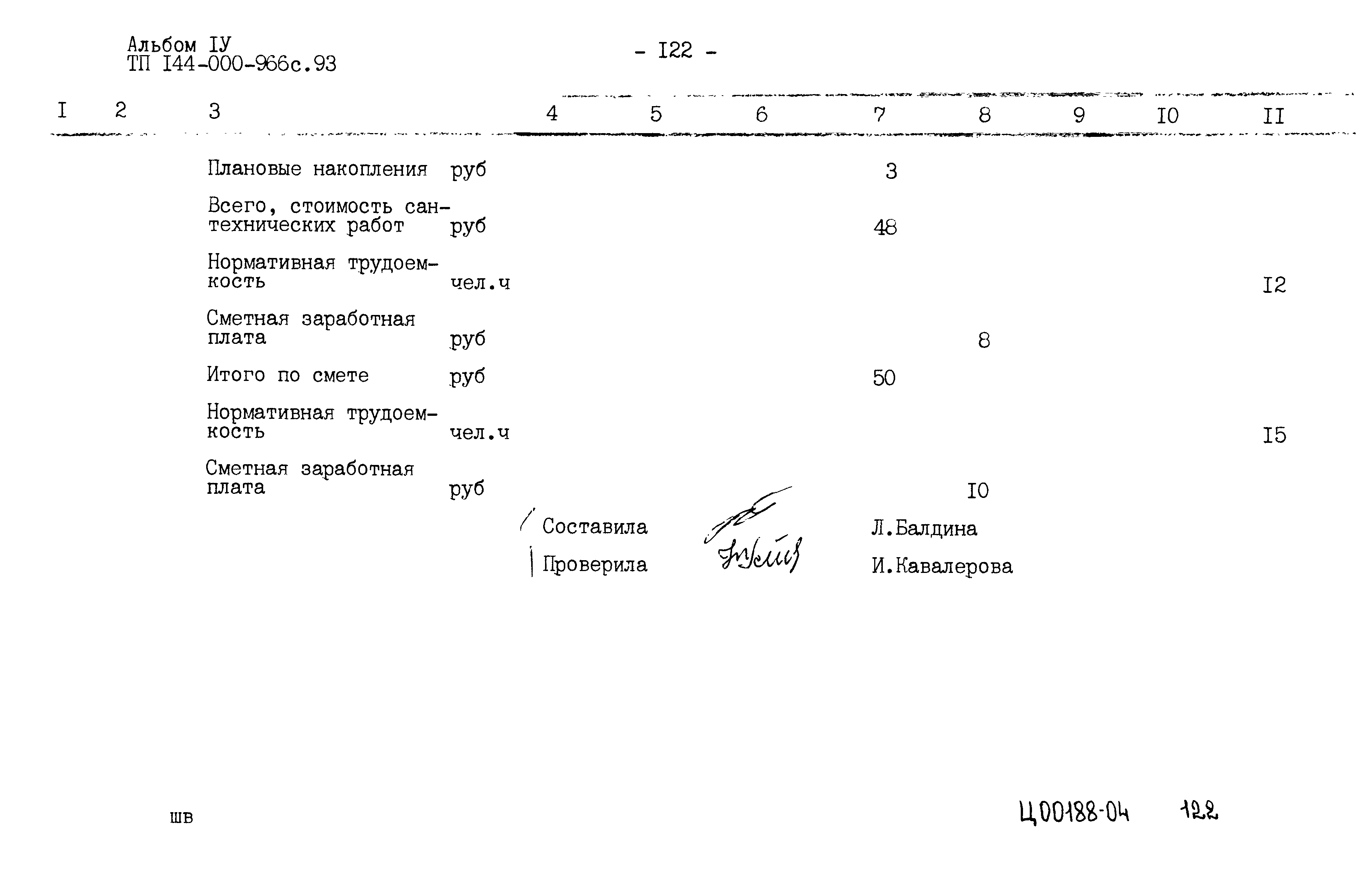 Типовой проект 144-000-966с.93