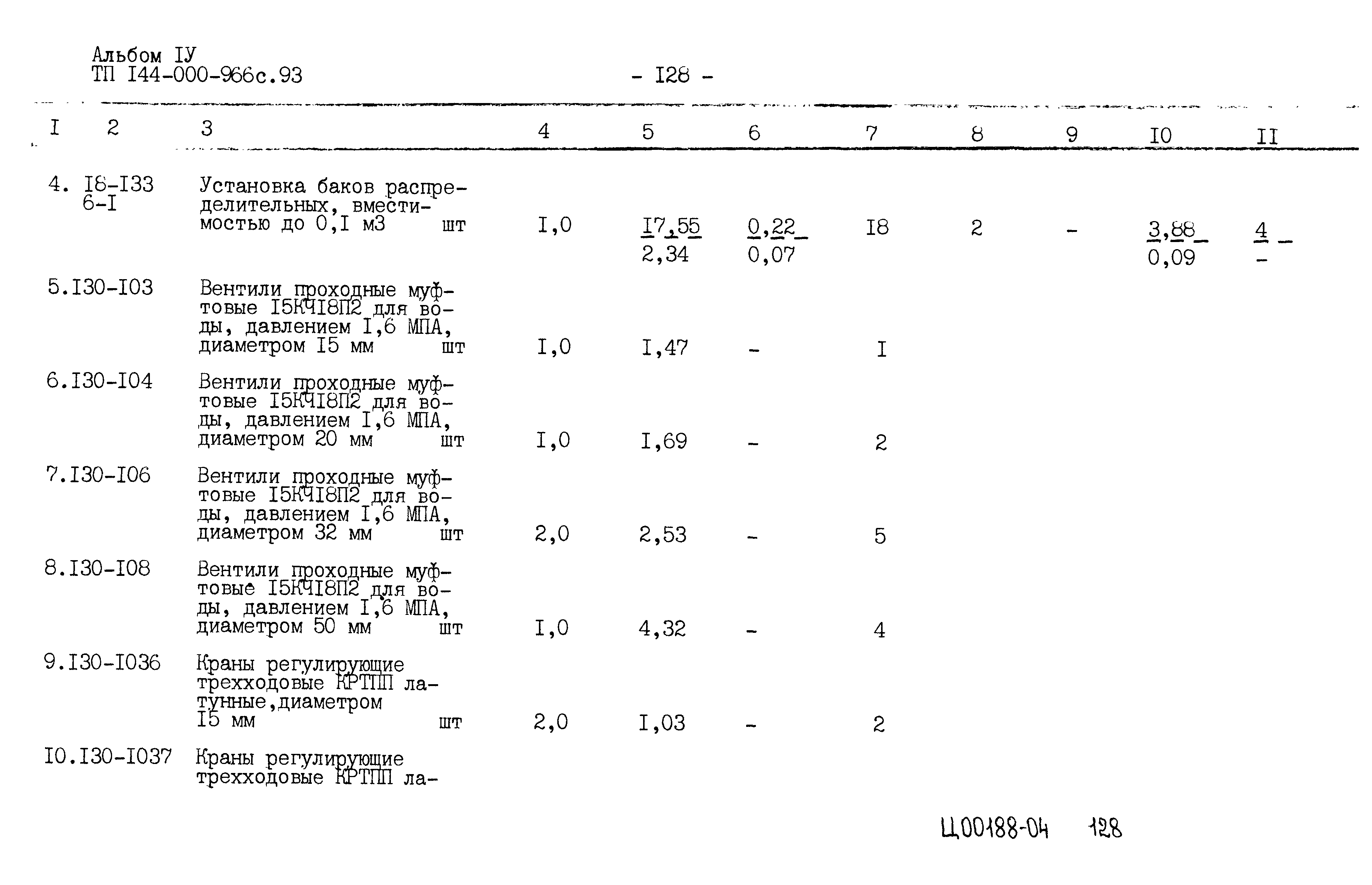 Типовой проект 144-000-966с.93