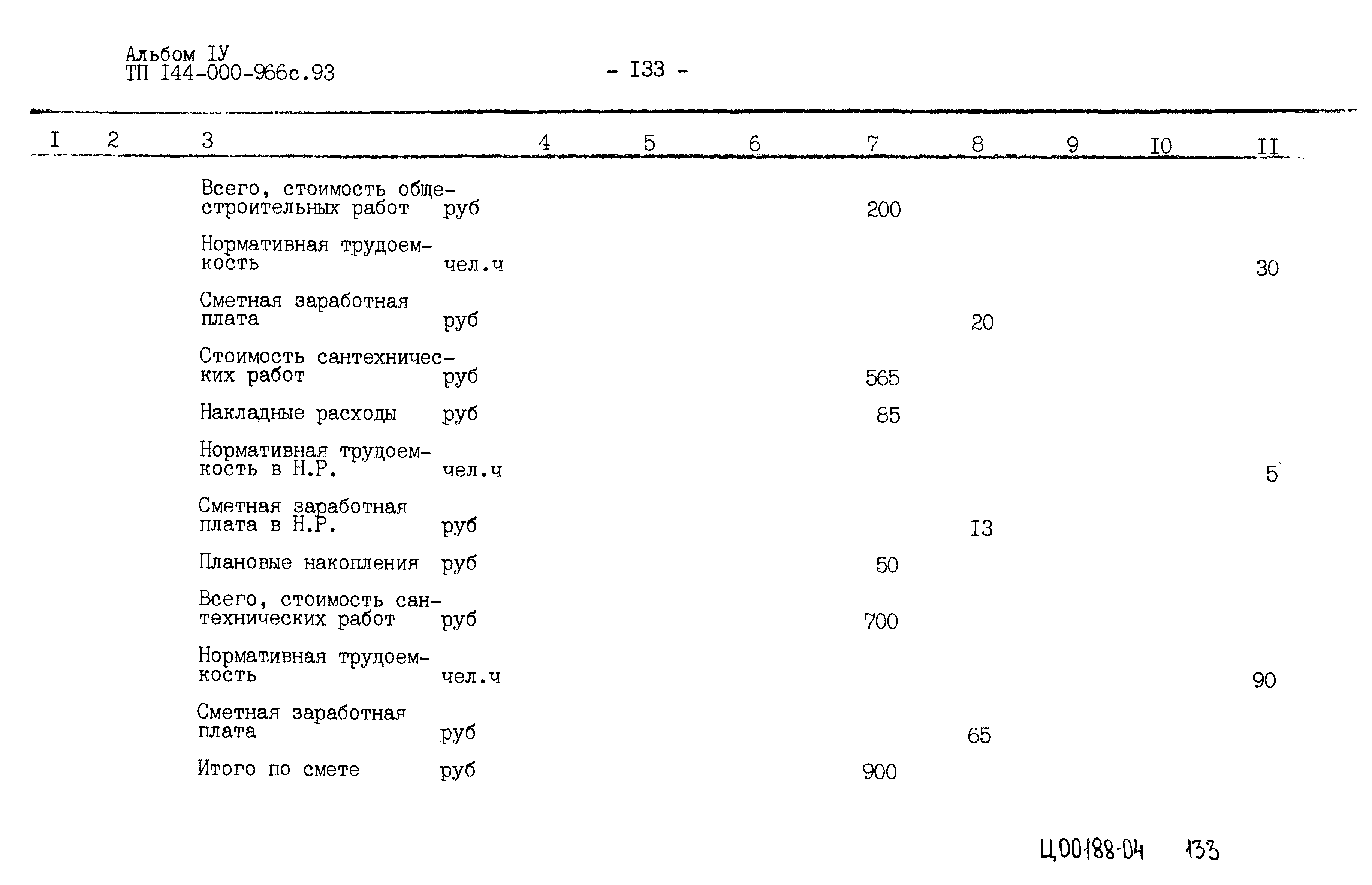 Типовой проект 144-000-966с.93