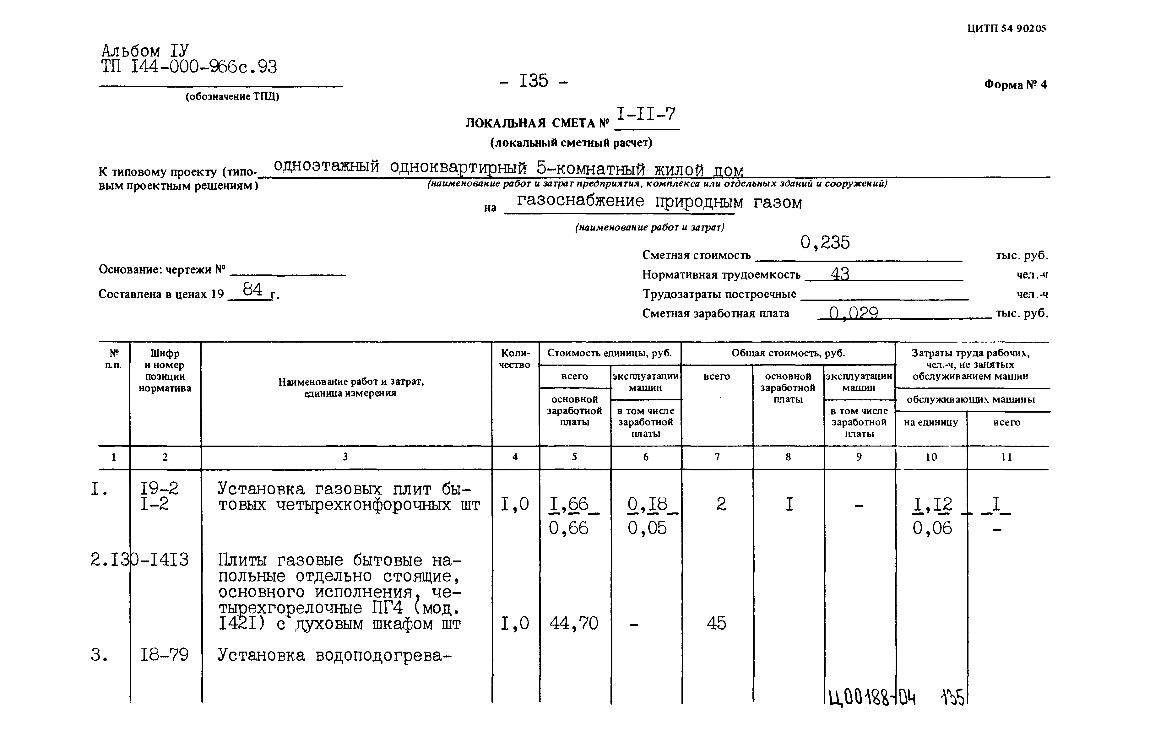 Типовой проект 144-000-966с.93