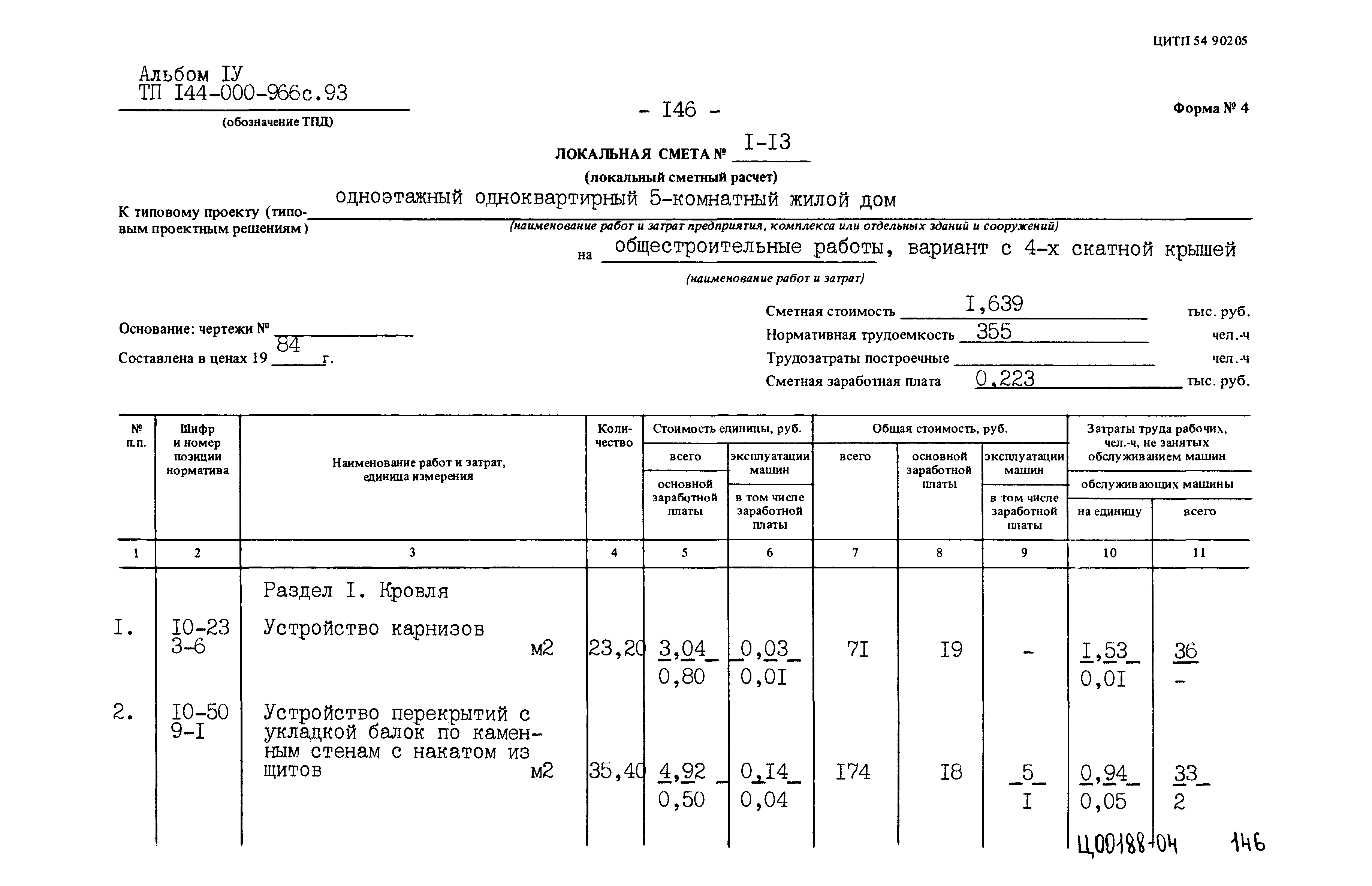 Типовой проект 144-000-966с.93