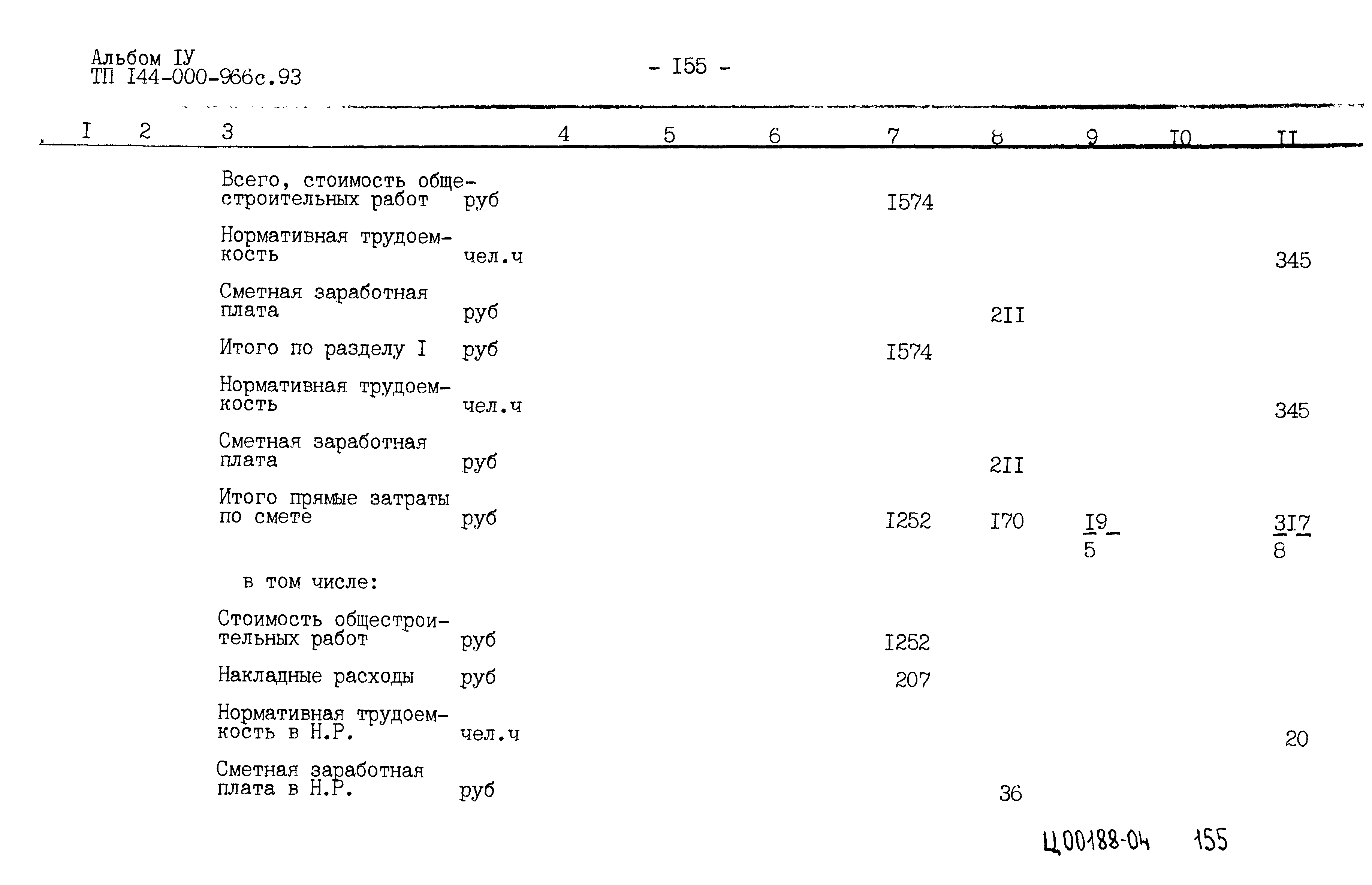 Типовой проект 144-000-966с.93
