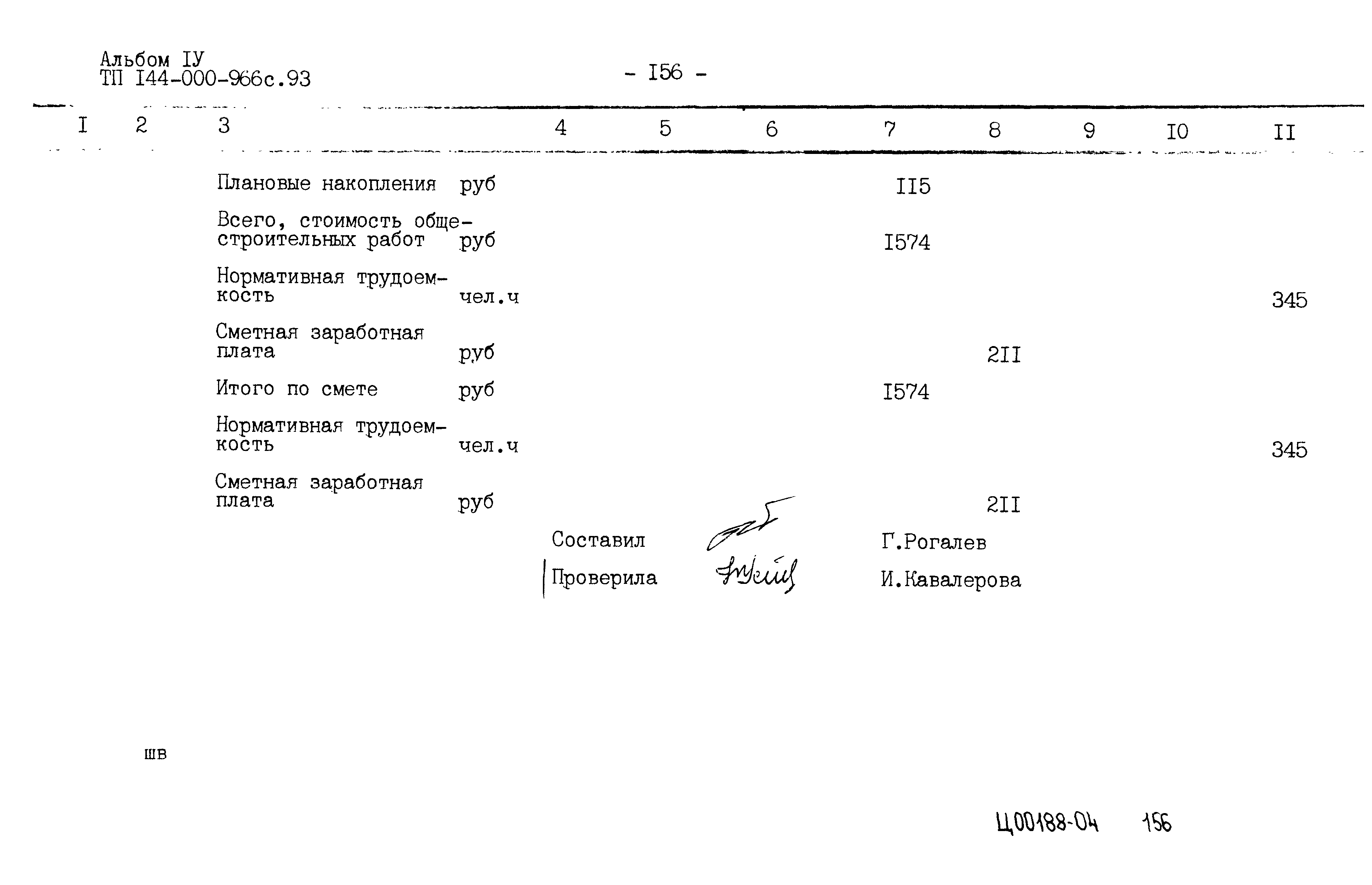 Типовой проект 144-000-966с.93