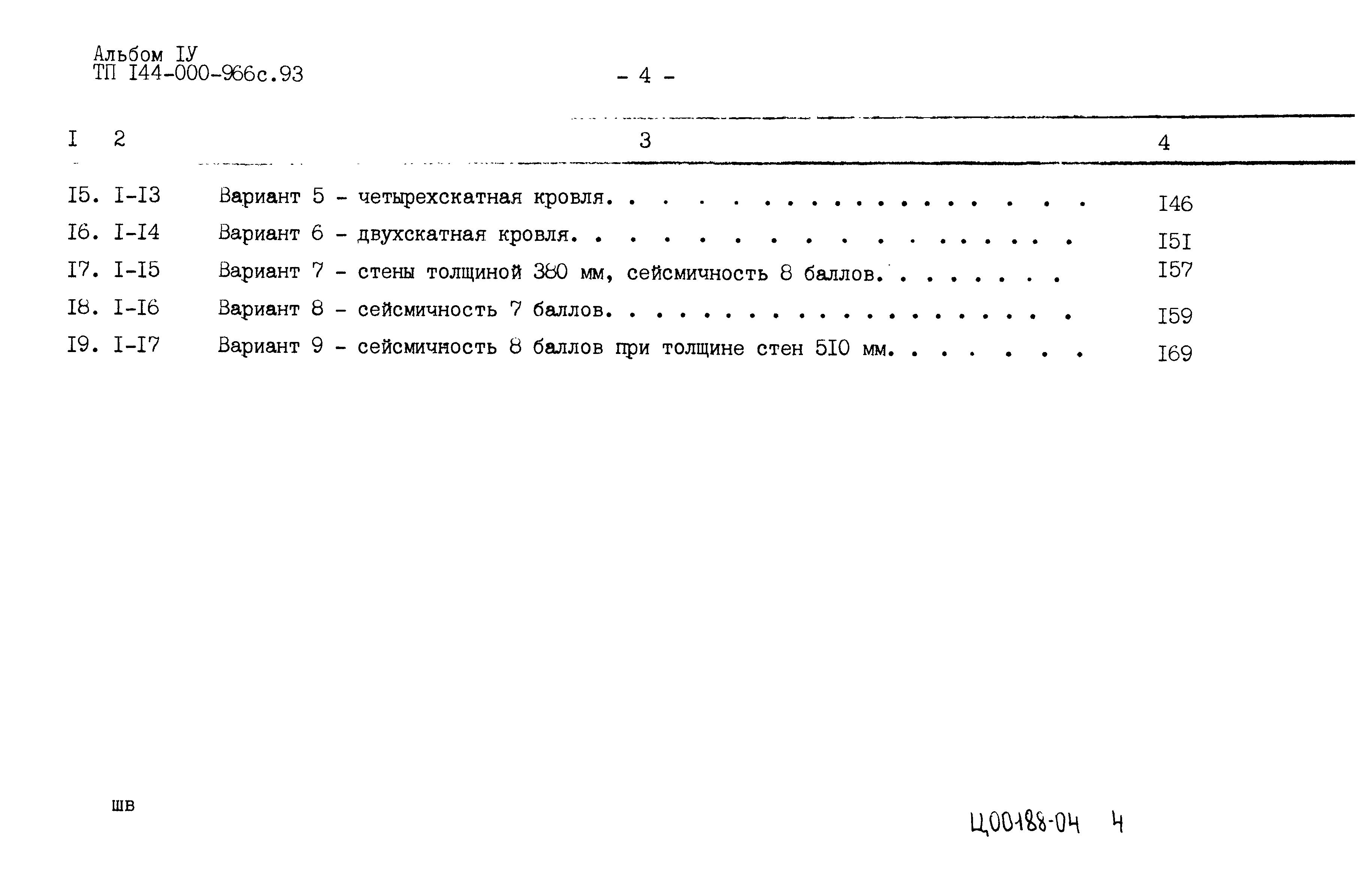 Типовой проект 144-000-966с.93