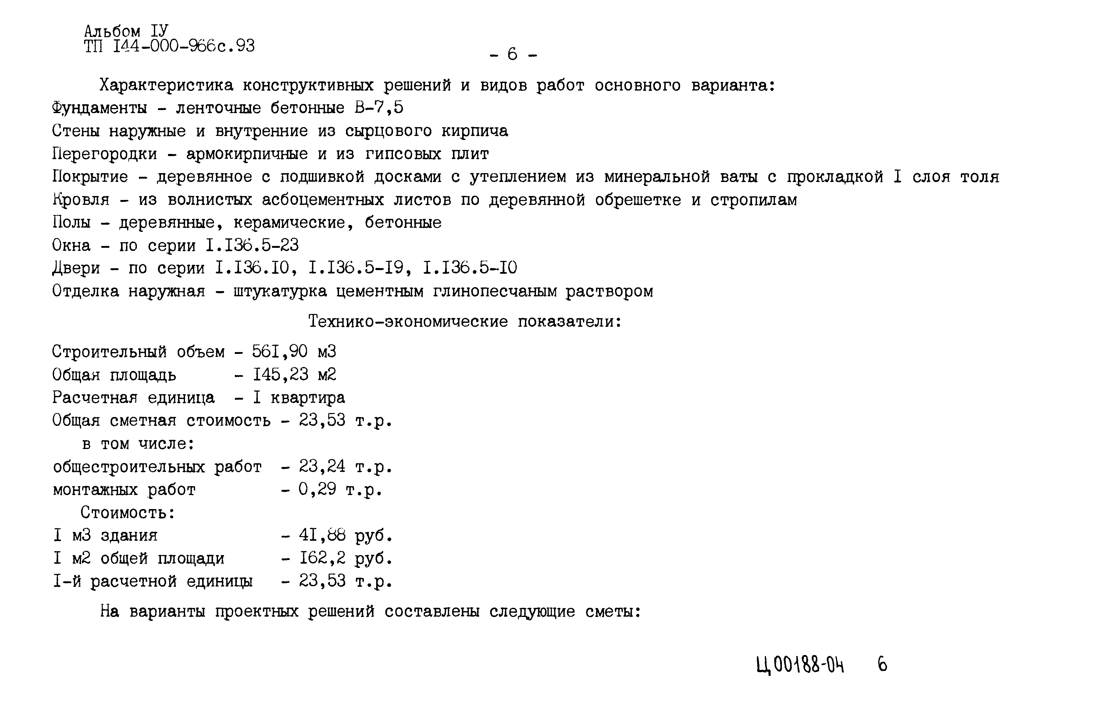 Типовой проект 144-000-966с.93