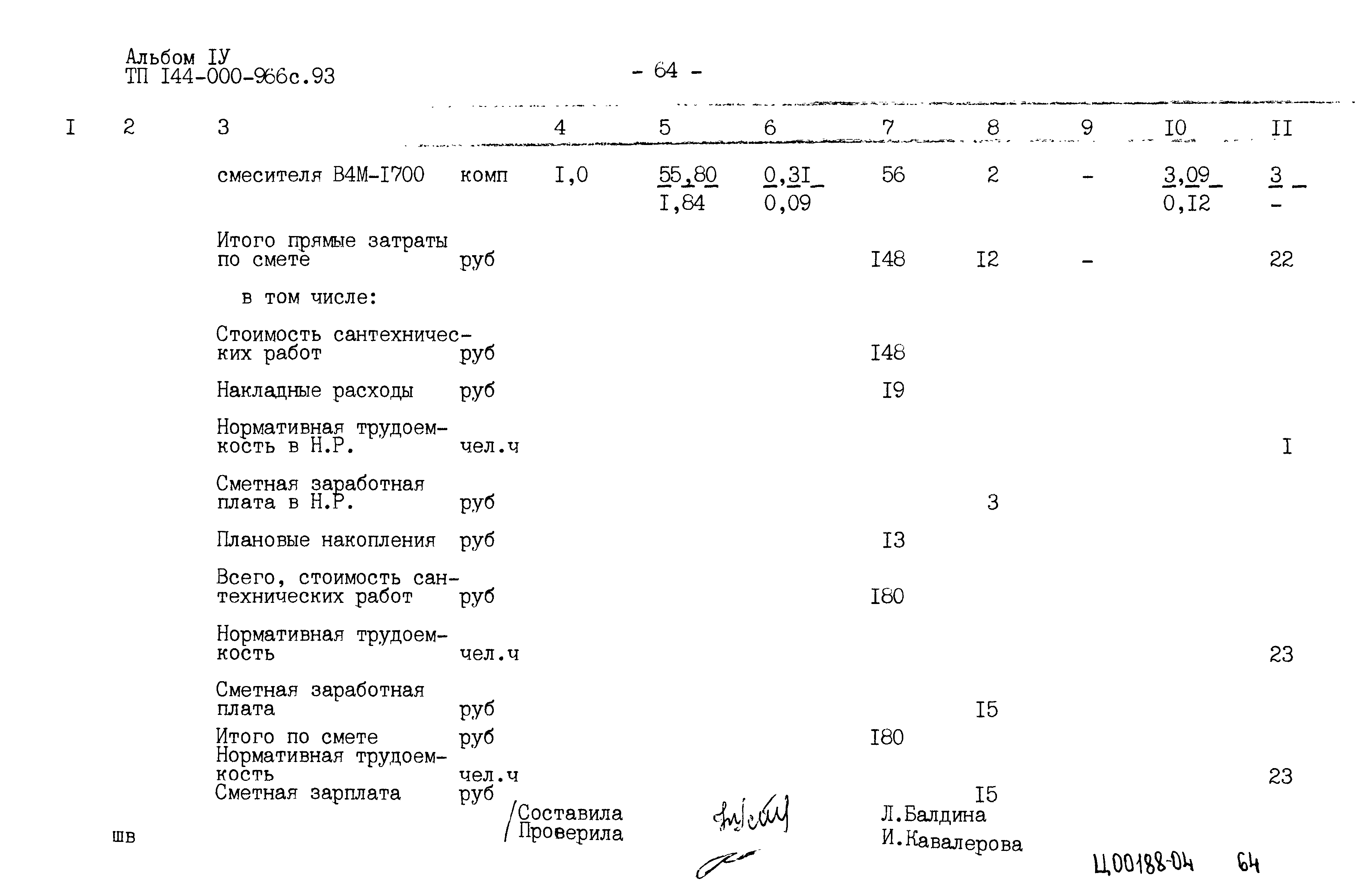 Типовой проект 144-000-966с.93