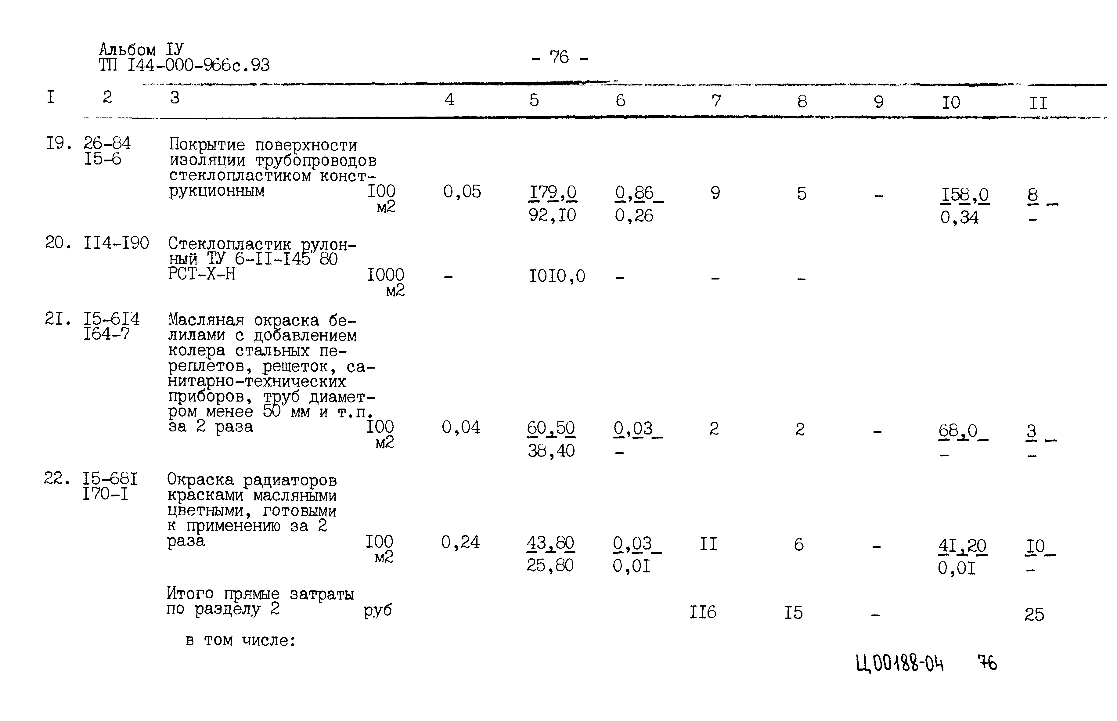 Типовой проект 144-000-966с.93
