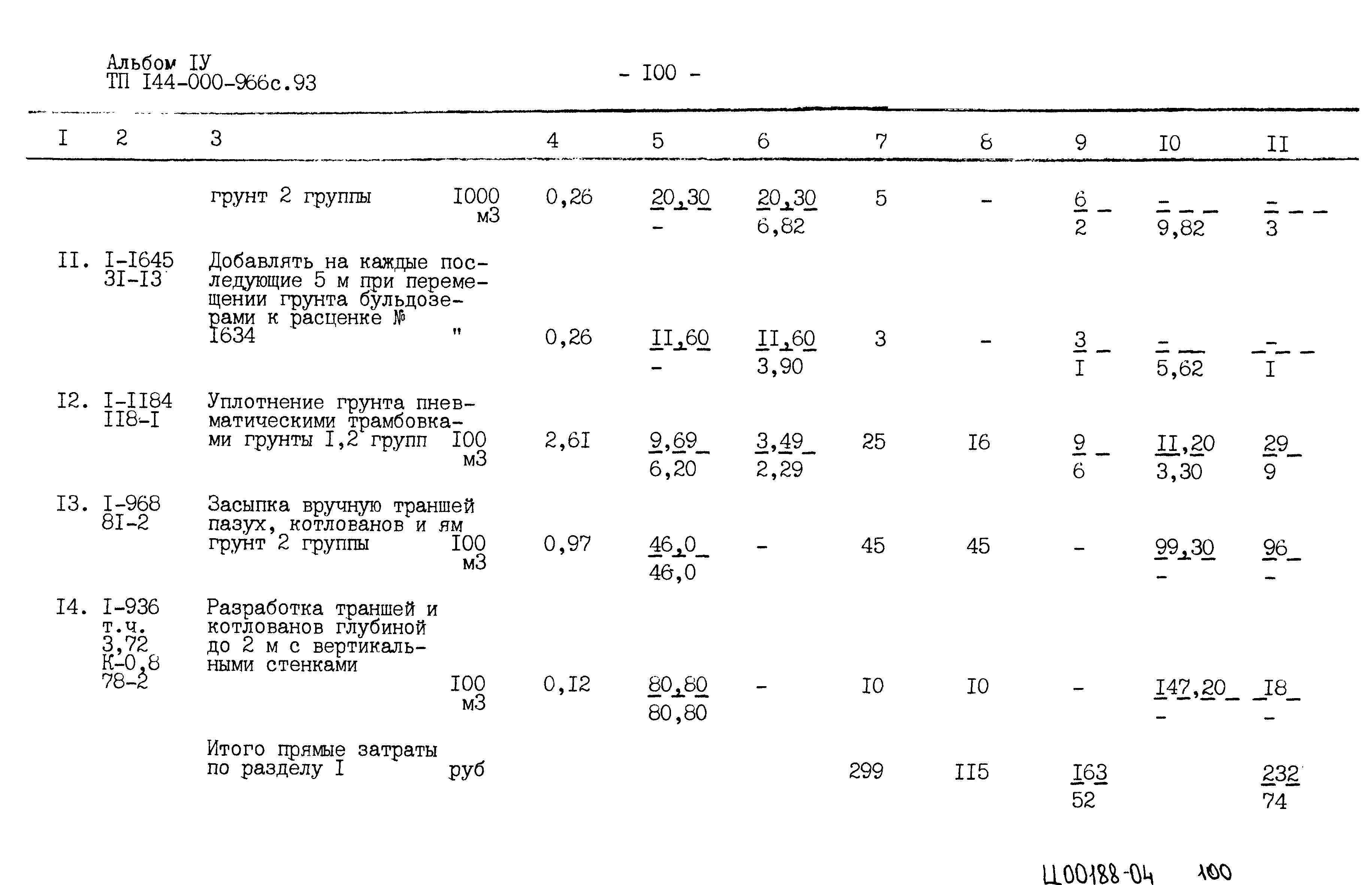 Типовой проект 144-000-966с.93