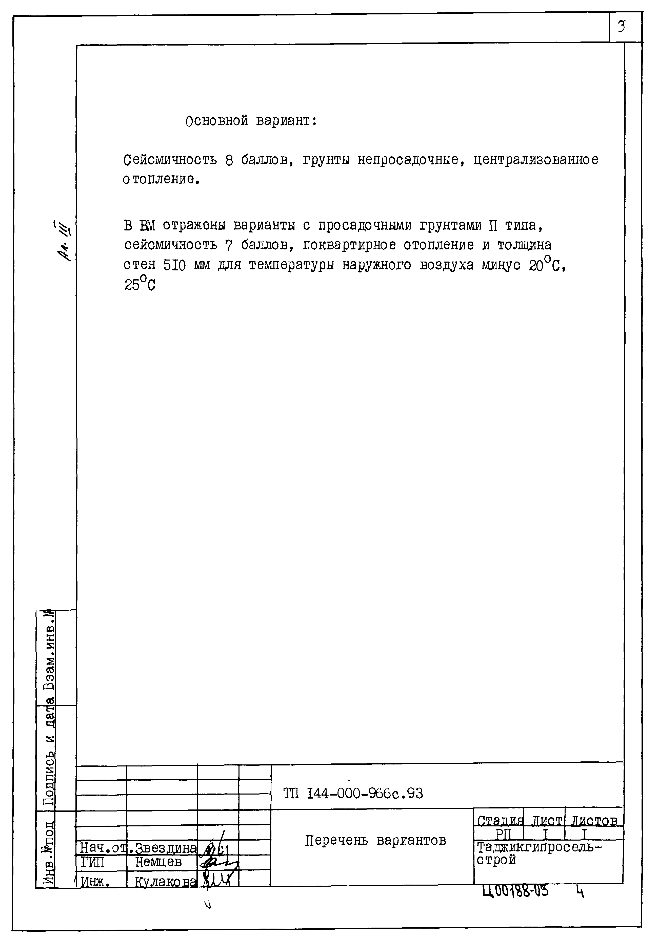 Типовой проект 144-000-966с.93