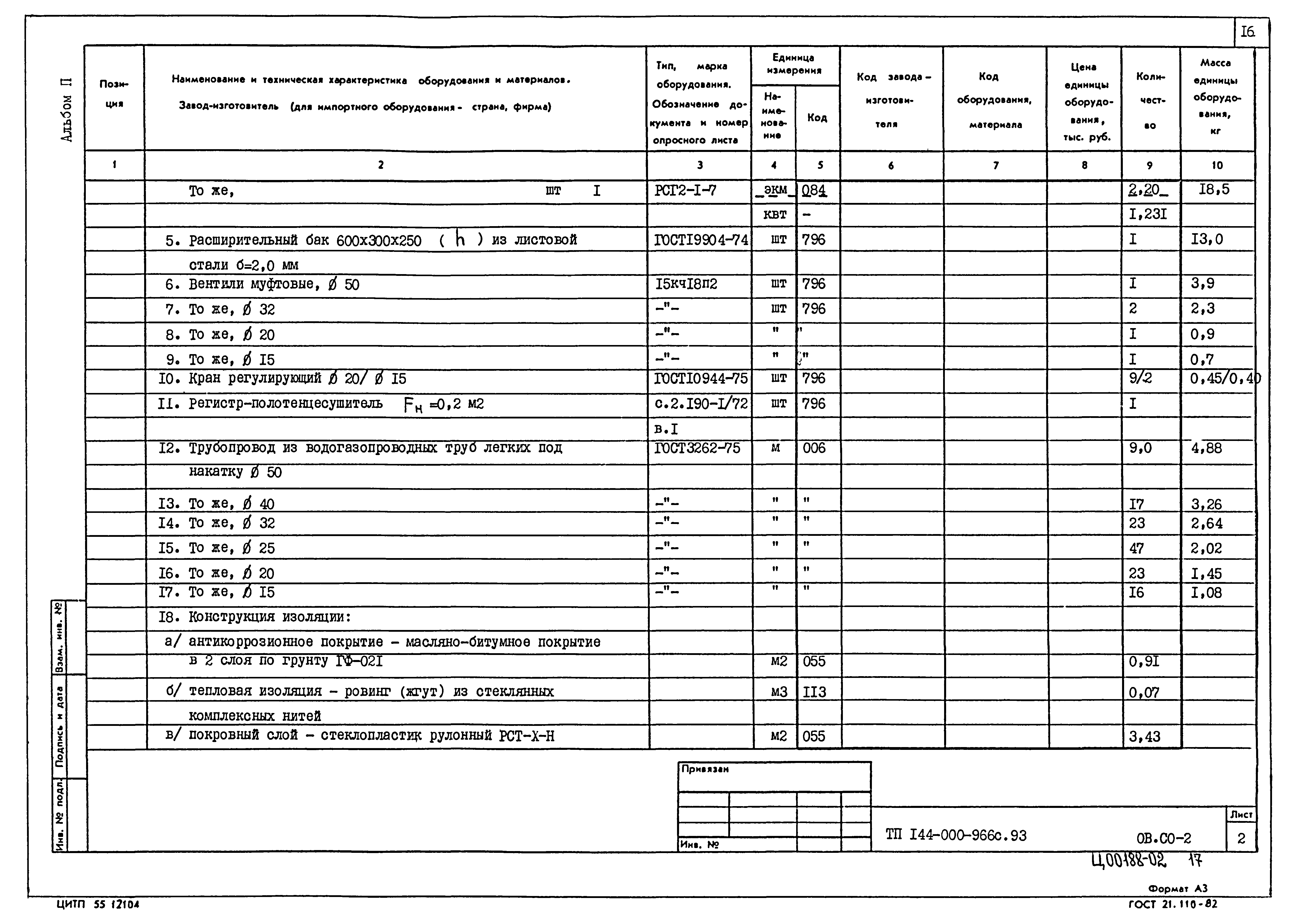 Типовой проект 144-000-966с.93