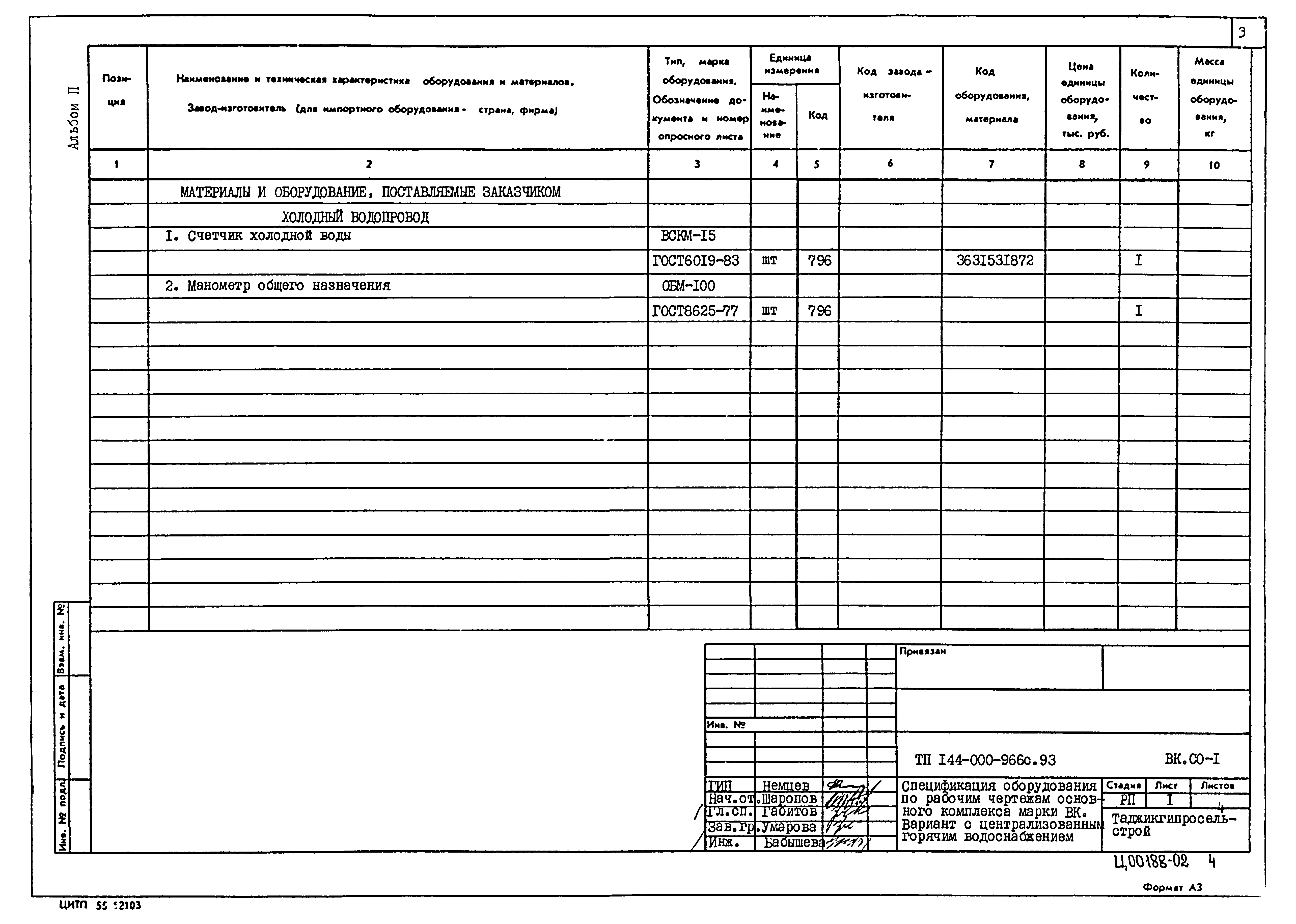 Типовой проект 144-000-966с.93