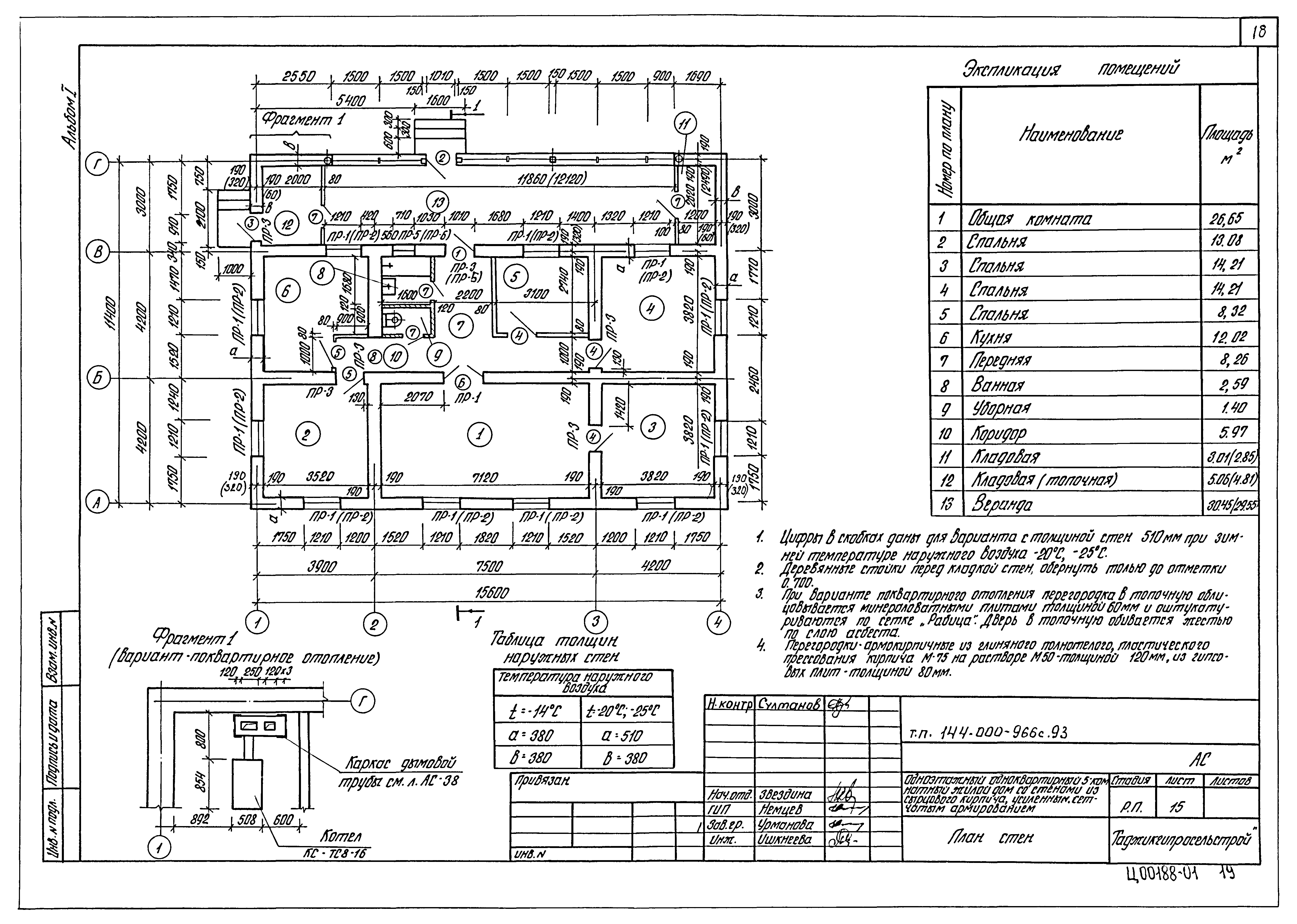 Типовой проект 144-000-966с.93