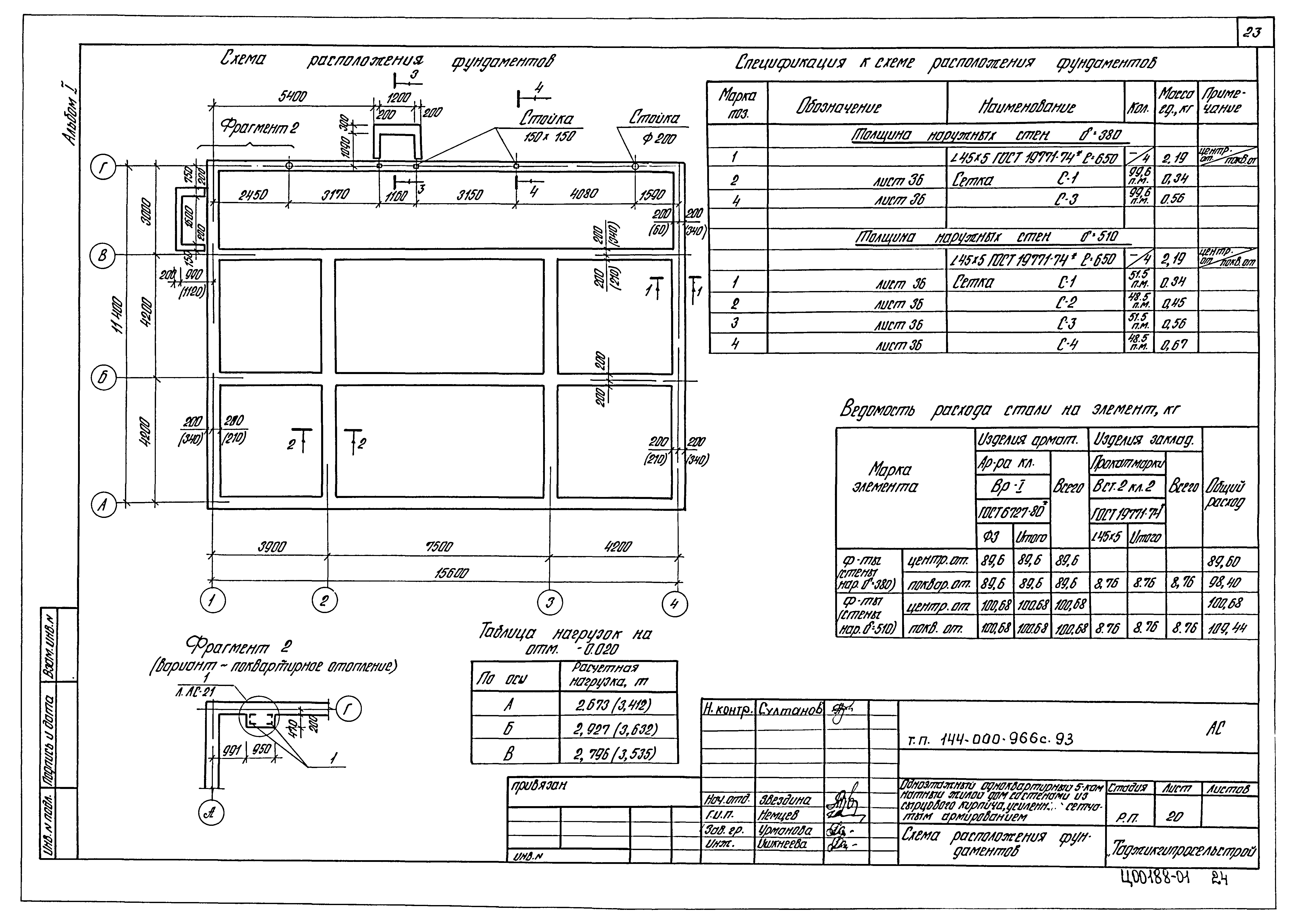 Типовой проект 144-000-966с.93