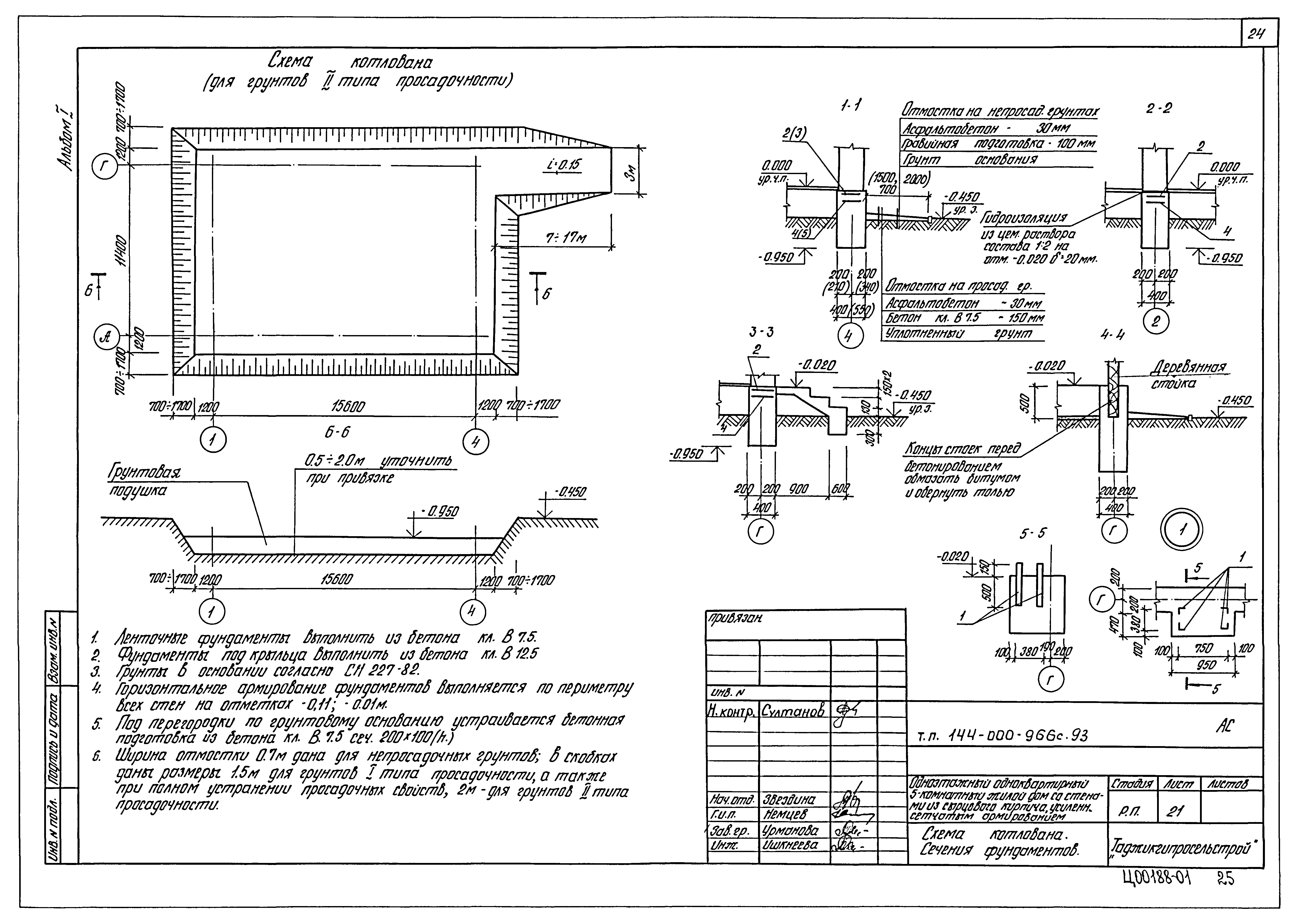 Типовой проект 144-000-966с.93