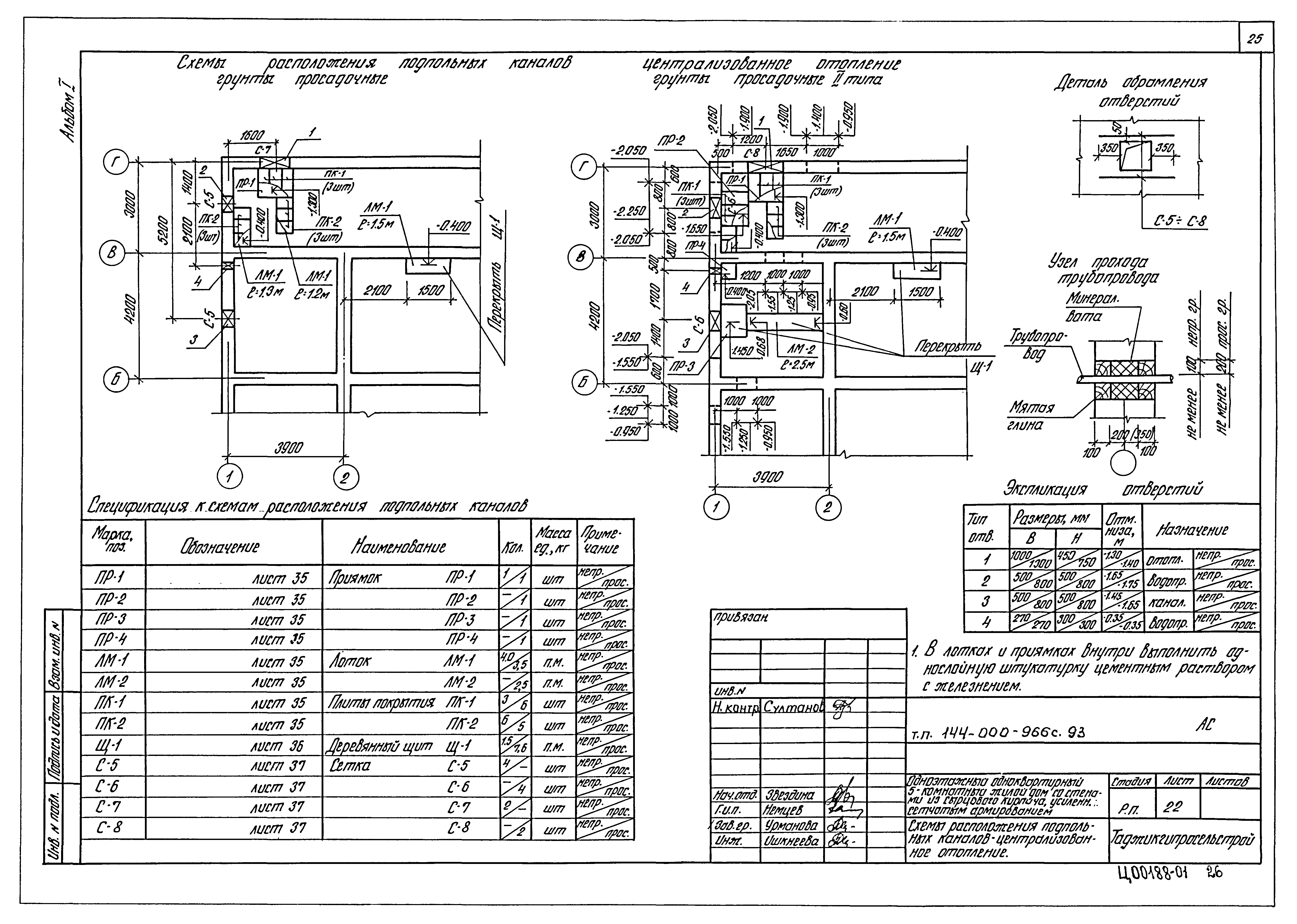 Типовой проект 144-000-966с.93