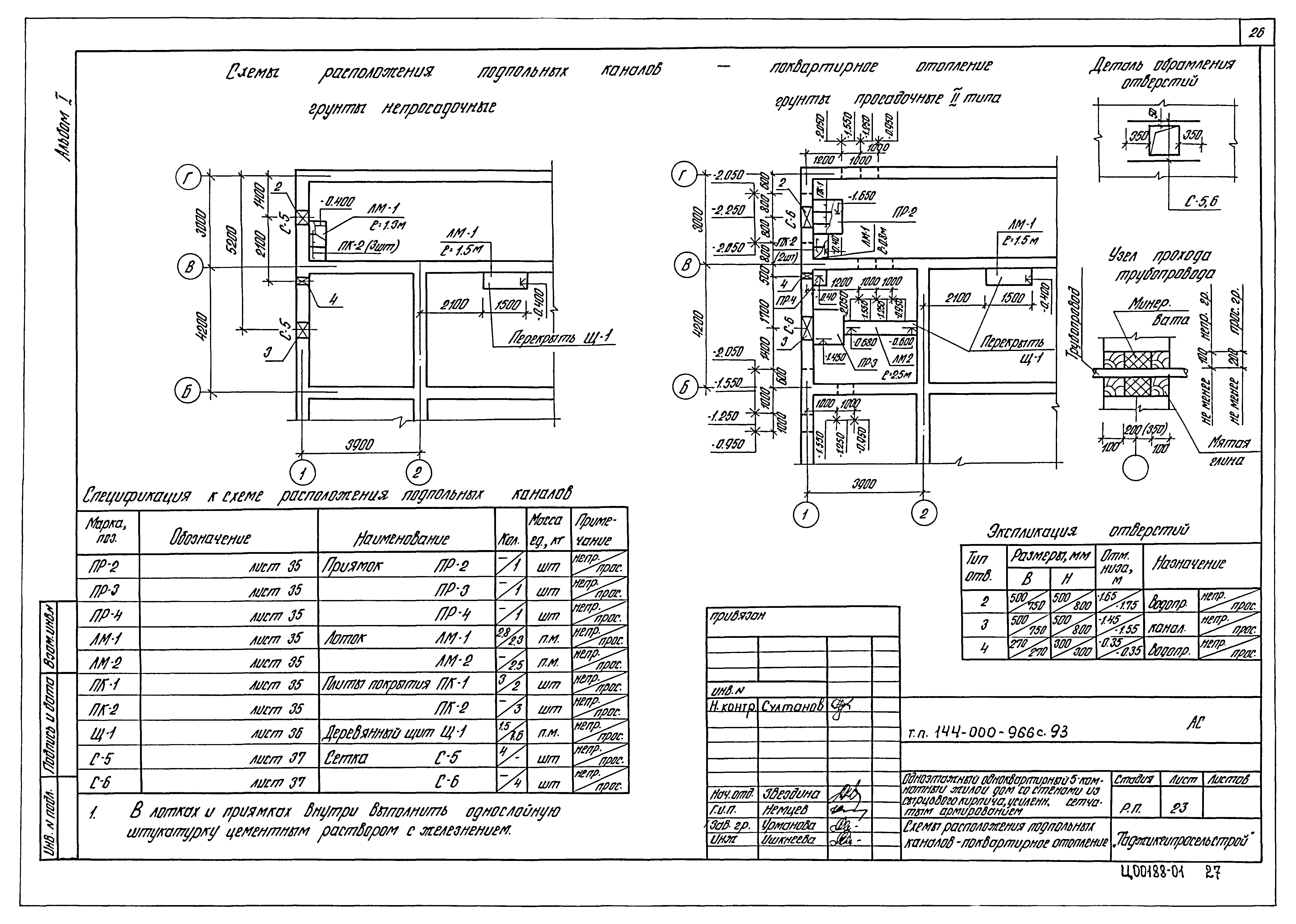 Типовой проект 144-000-966с.93
