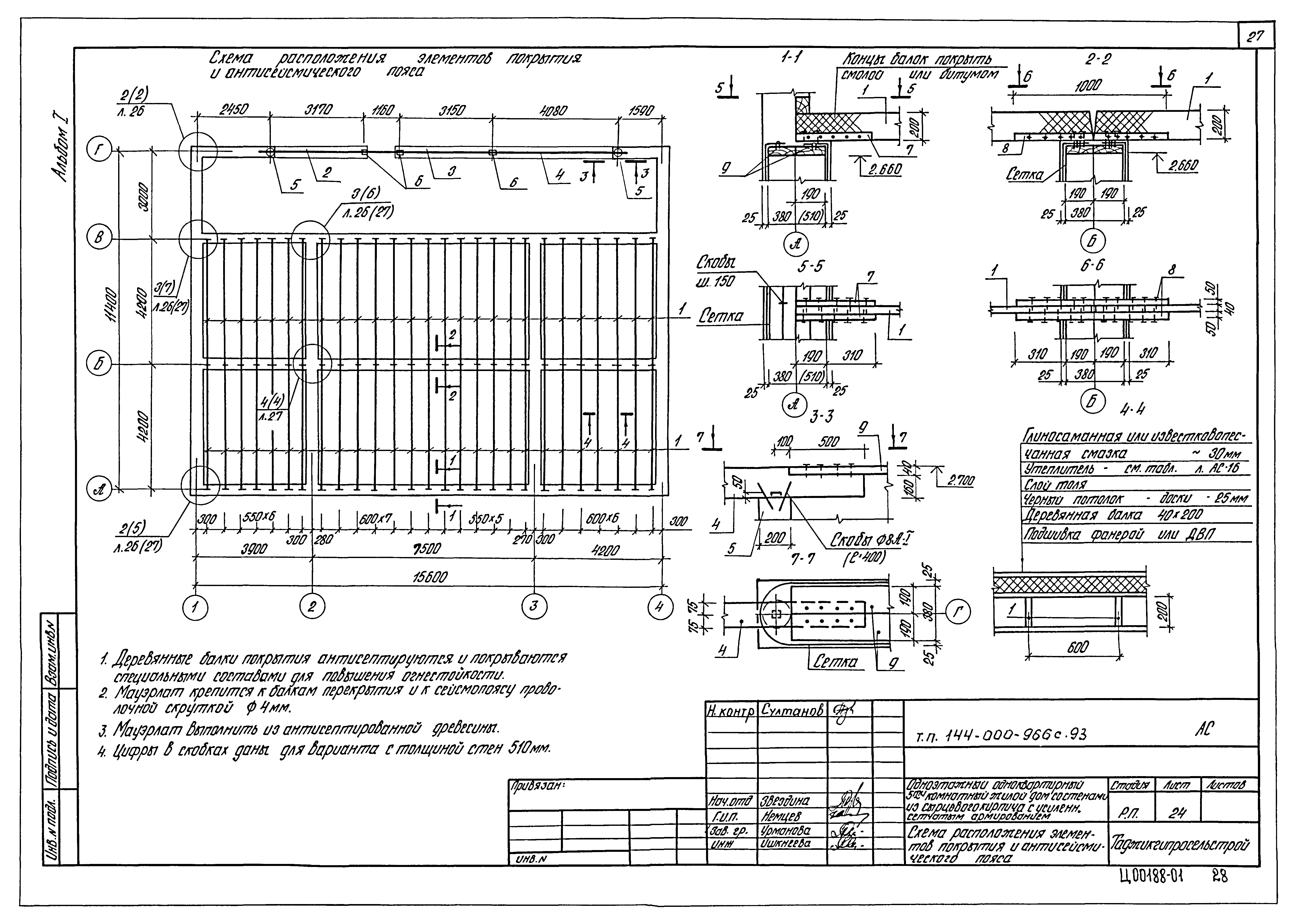 Типовой проект 144-000-966с.93