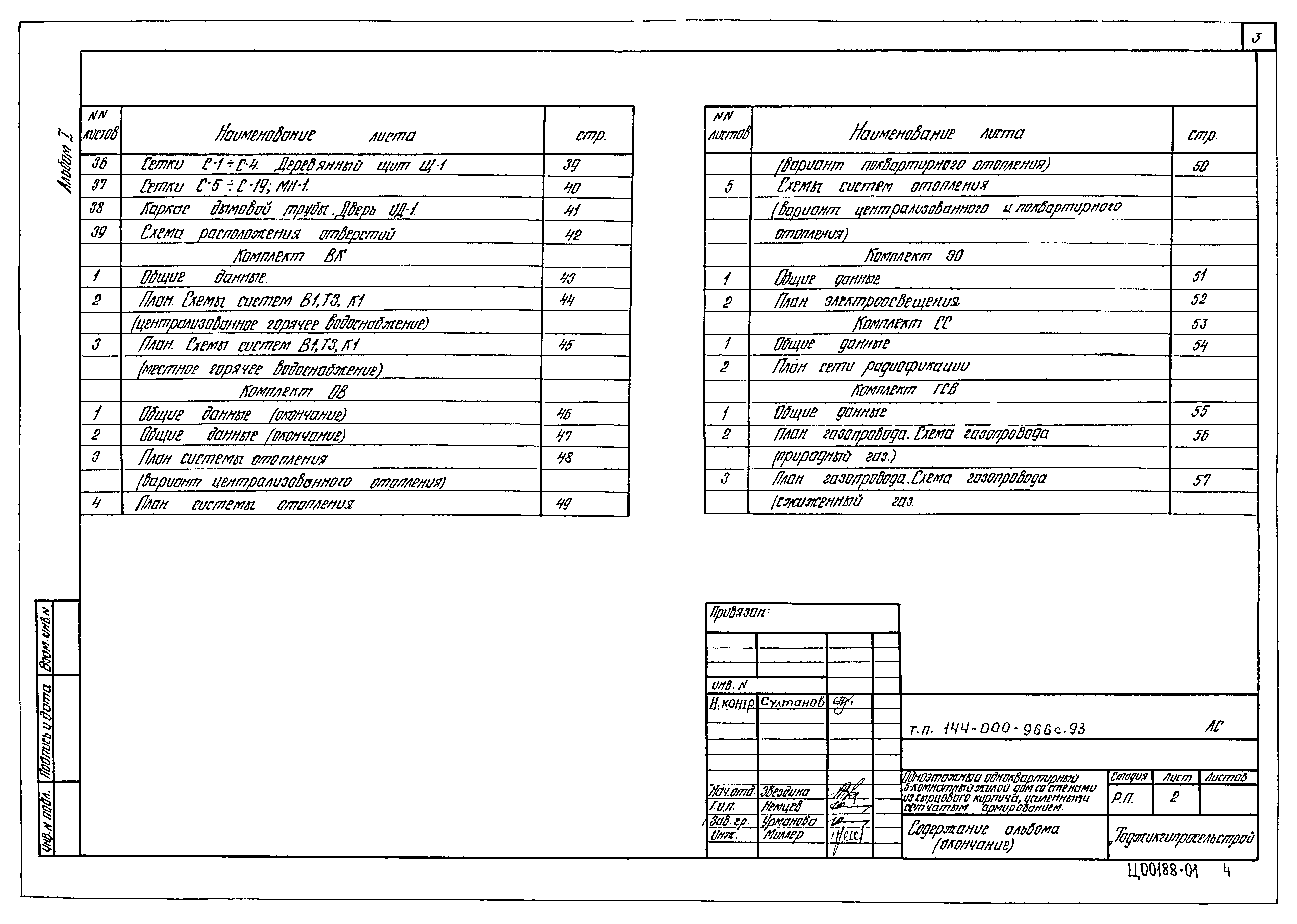 Типовой проект 144-000-966с.93
