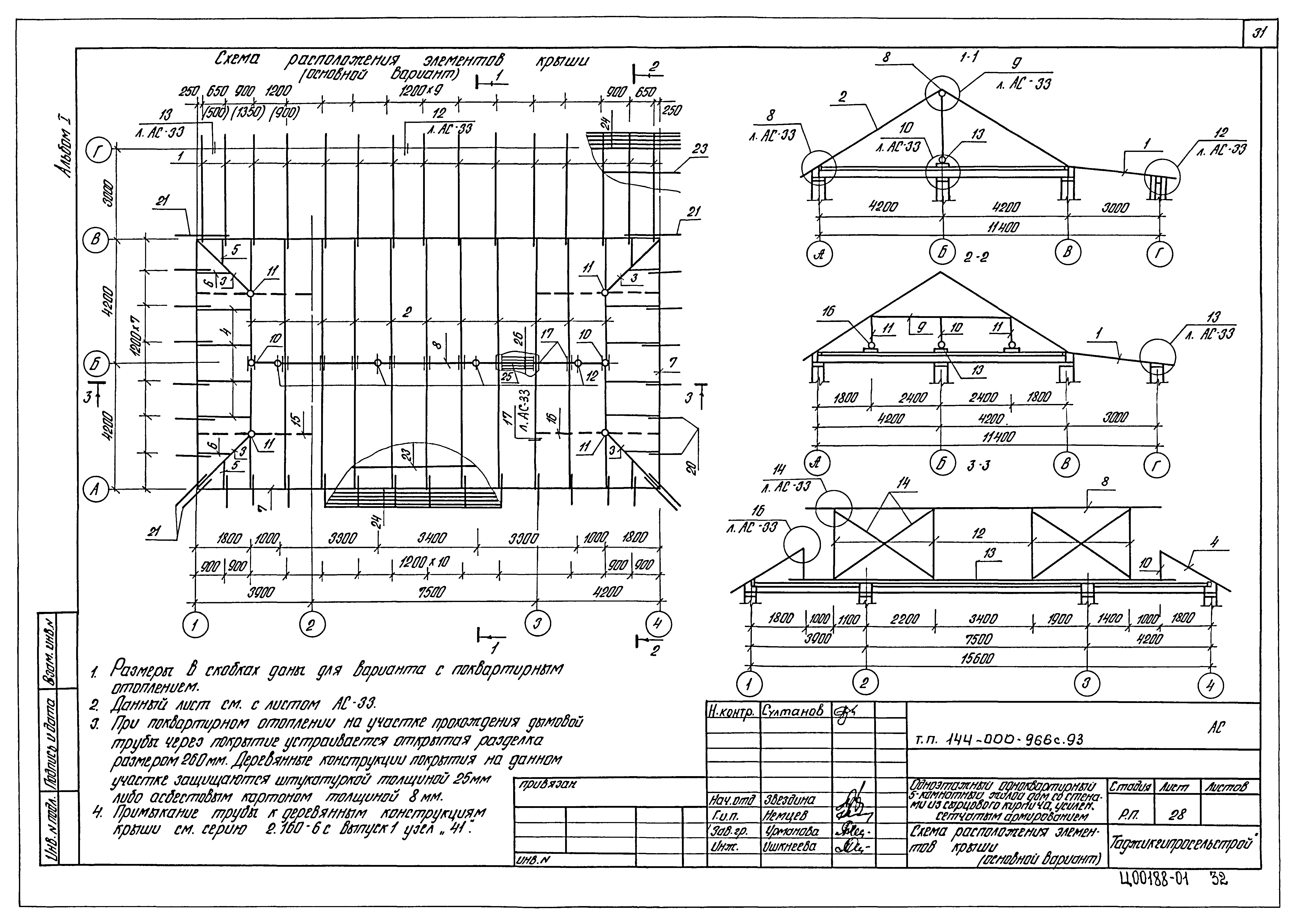 Типовой проект 144-000-966с.93