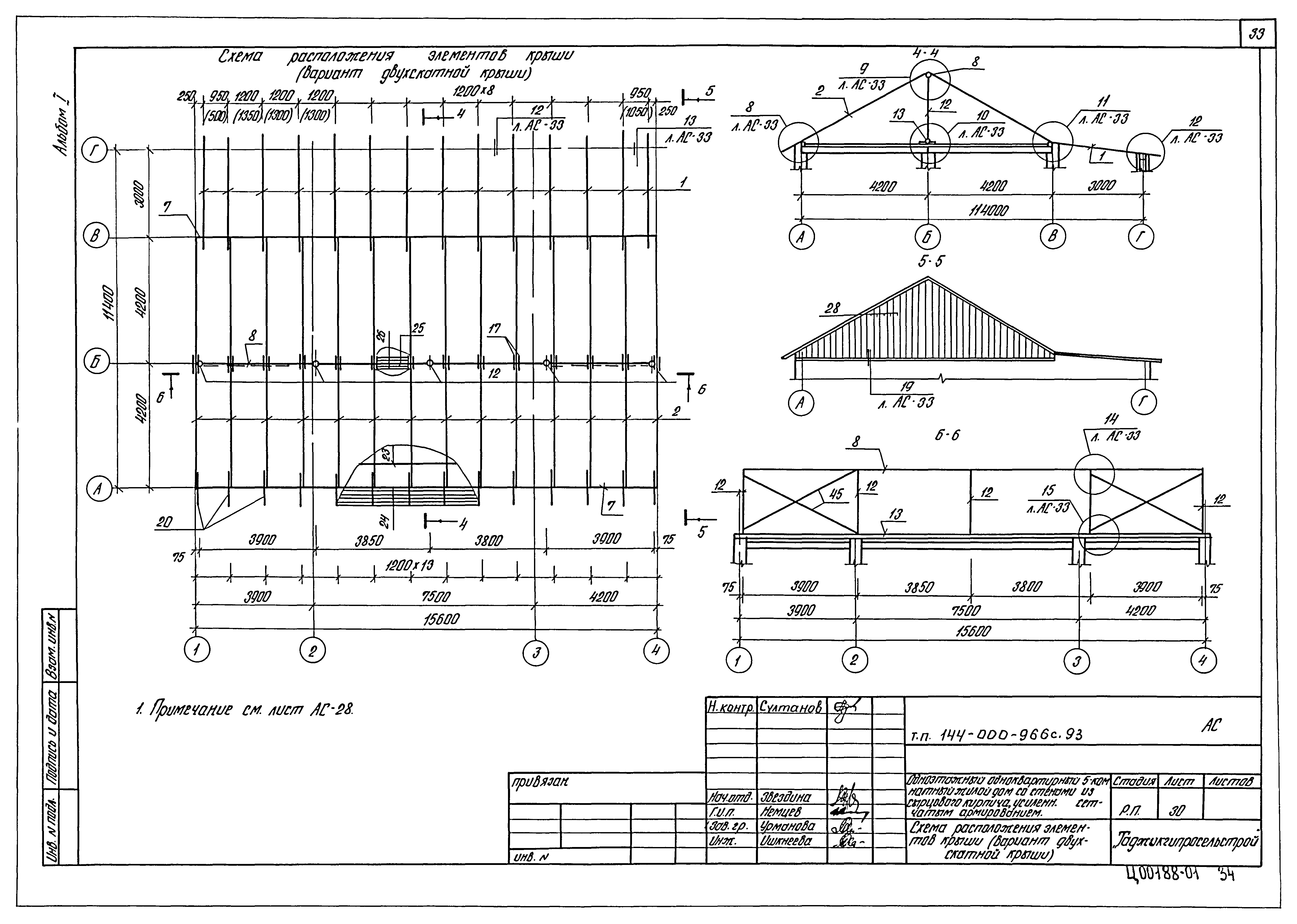 Типовой проект 144-000-966с.93
